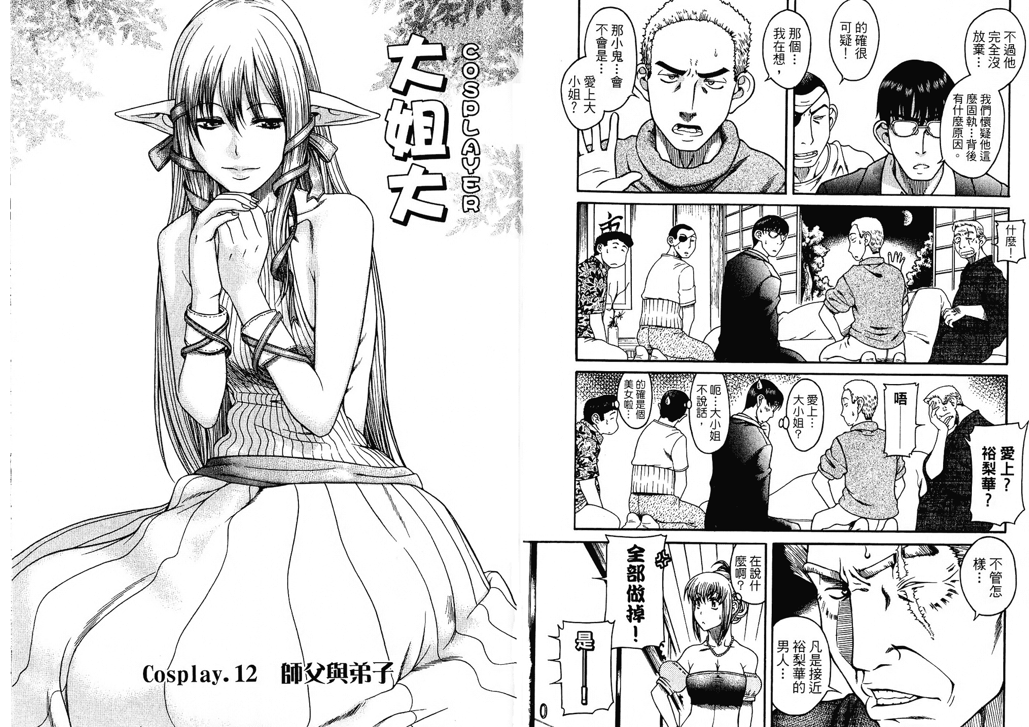 汉化版-[甘詰留太] 二代目はこすぷれーやー♥ 2_第2集