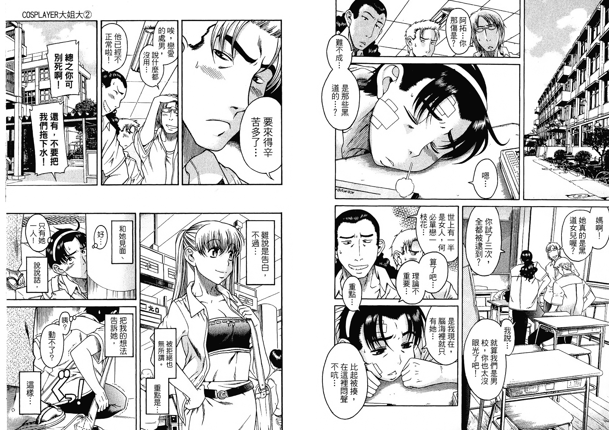汉化版-[甘詰留太] 二代目はこすぷれーやー♥ 2_第2集