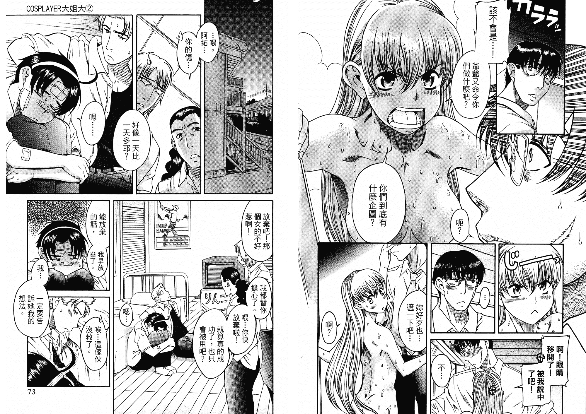 汉化版-[甘詰留太] 二代目はこすぷれーやー♥ 2_第2集