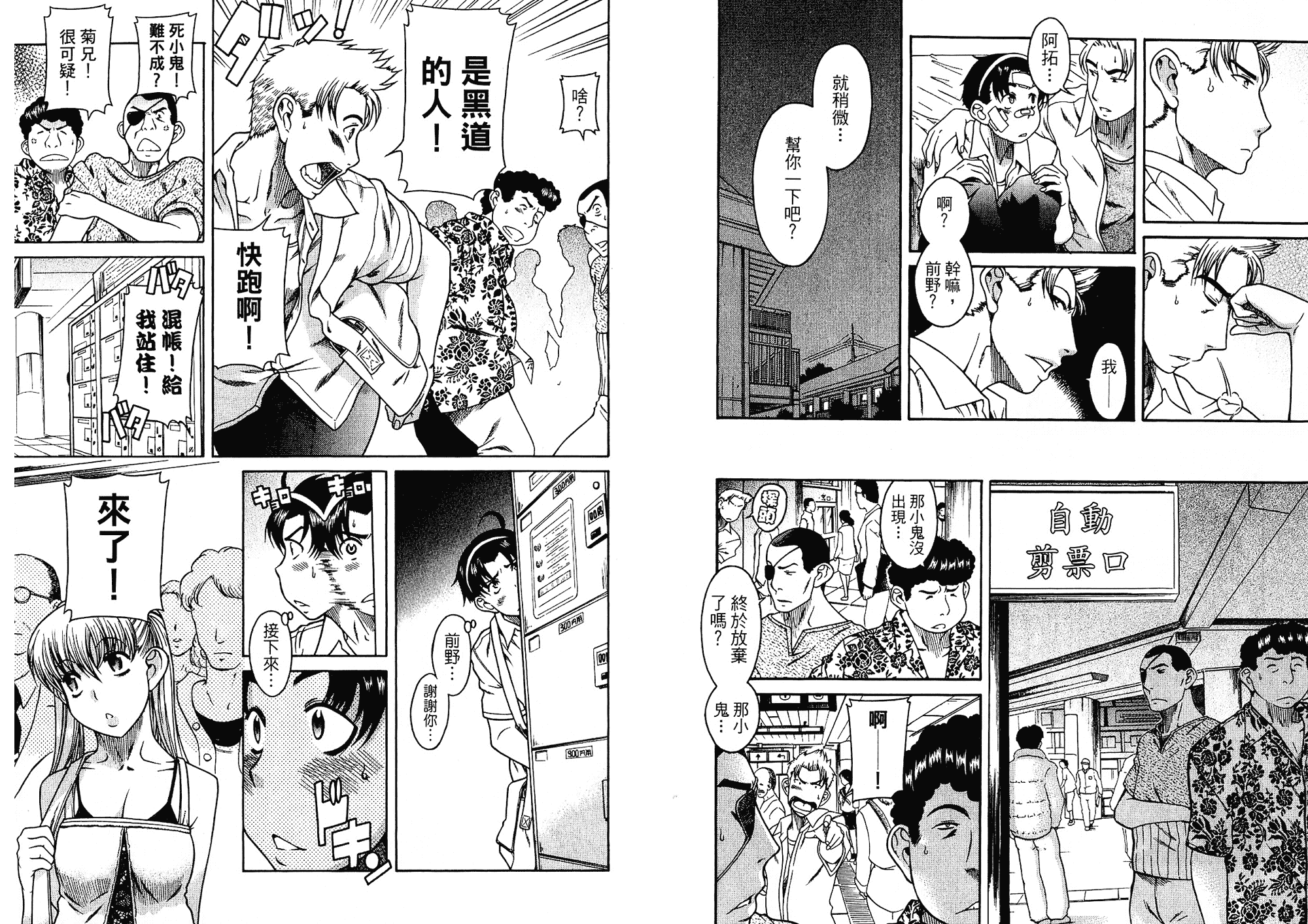 汉化版-[甘詰留太] 二代目はこすぷれーやー♥ 2_第2集