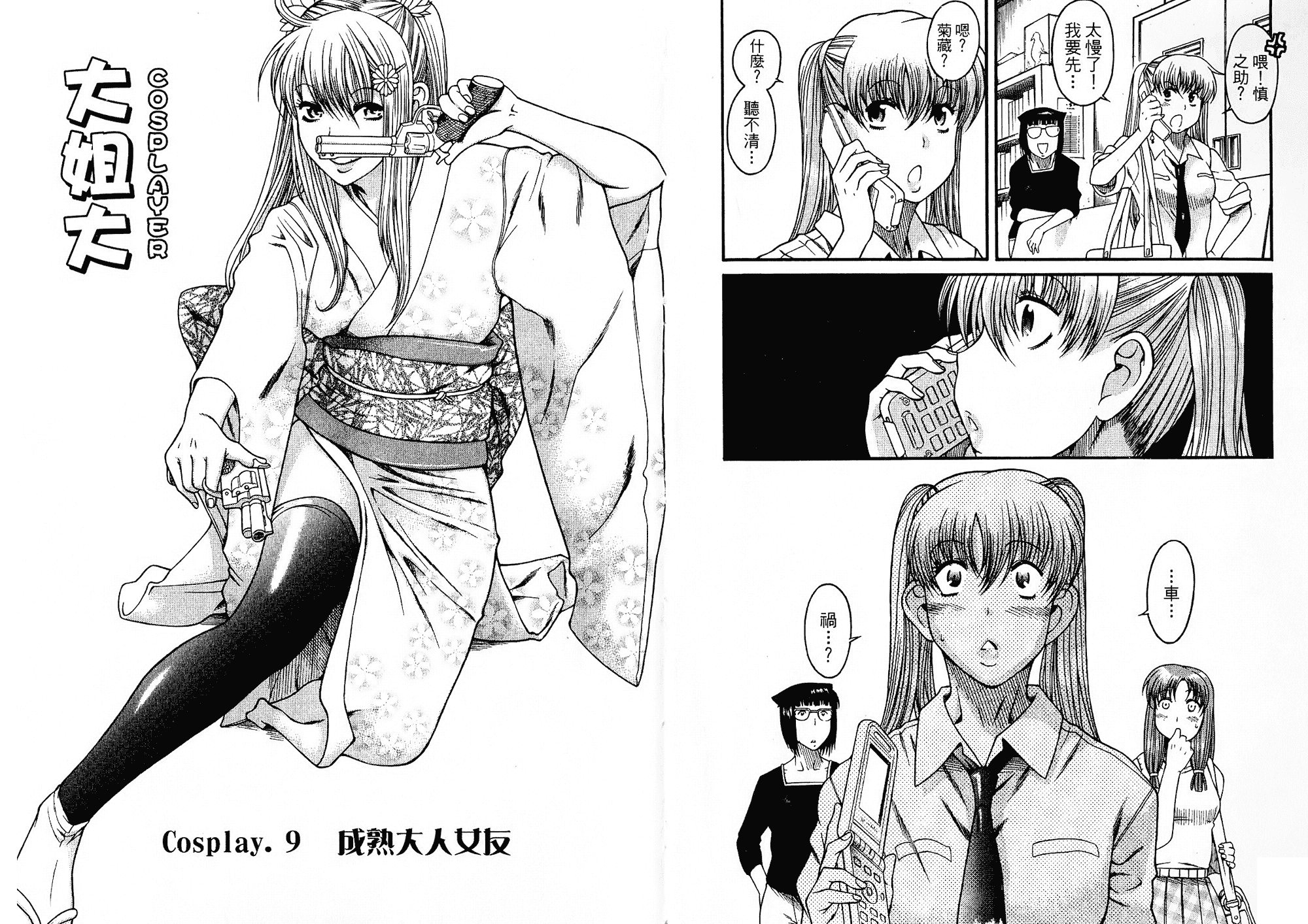 汉化版-[甘詰留太] 二代目はこすぷれーやー♥ 2_第1集