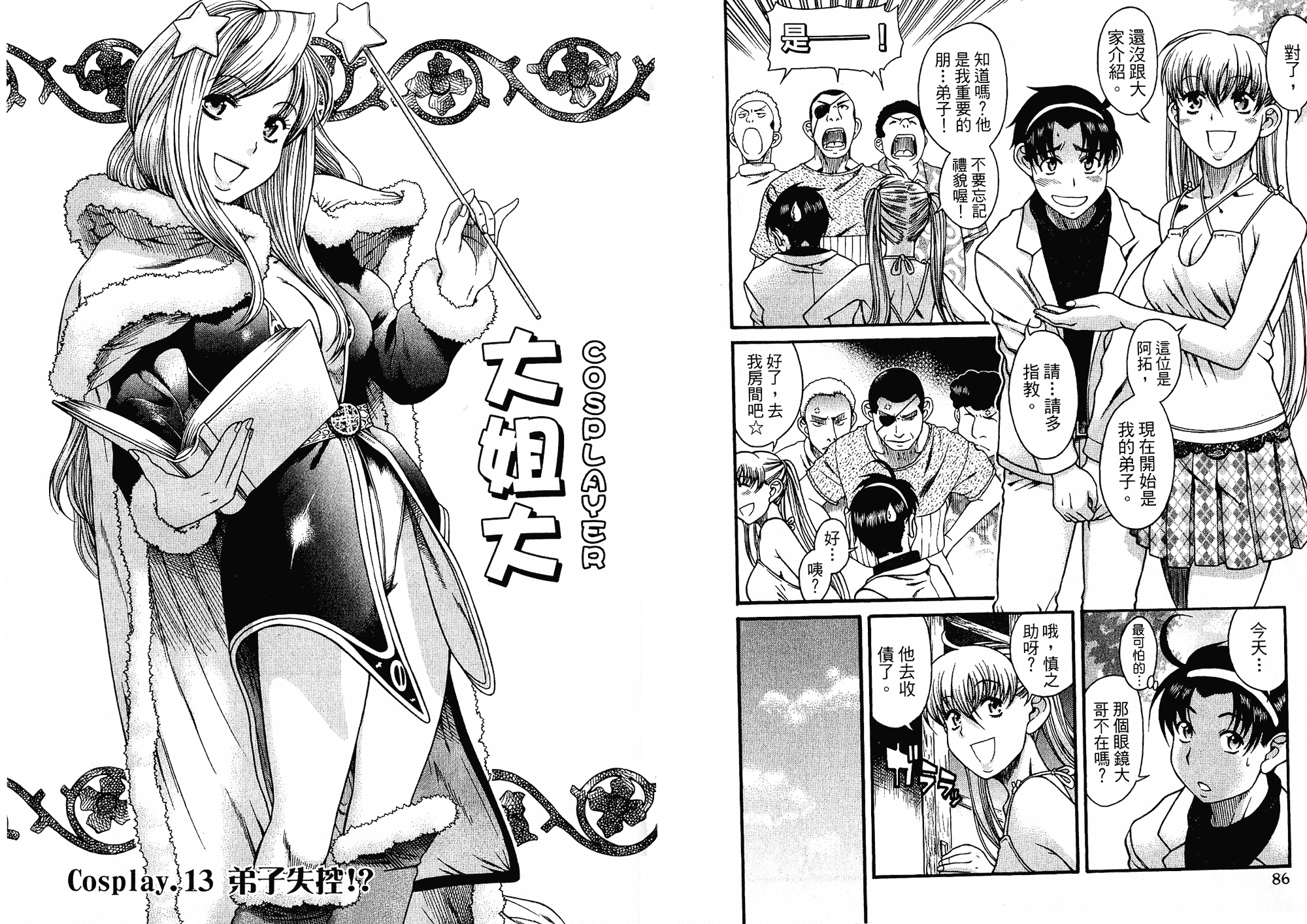 汉化版-[甘詰留太] 二代目はこすぷれーやー♥ 2_第2集