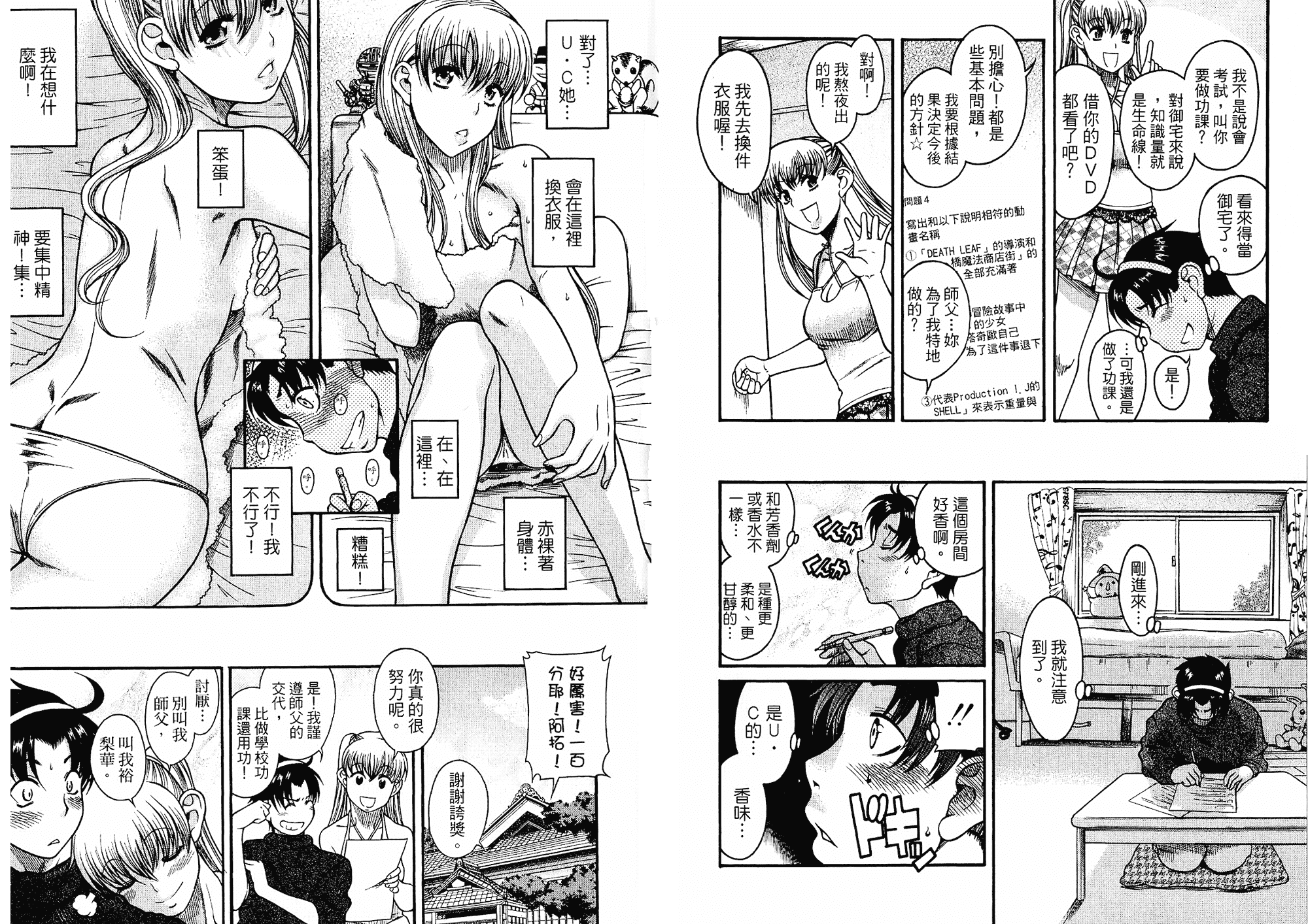 汉化版-[甘詰留太] 二代目はこすぷれーやー♥ 2_第2集