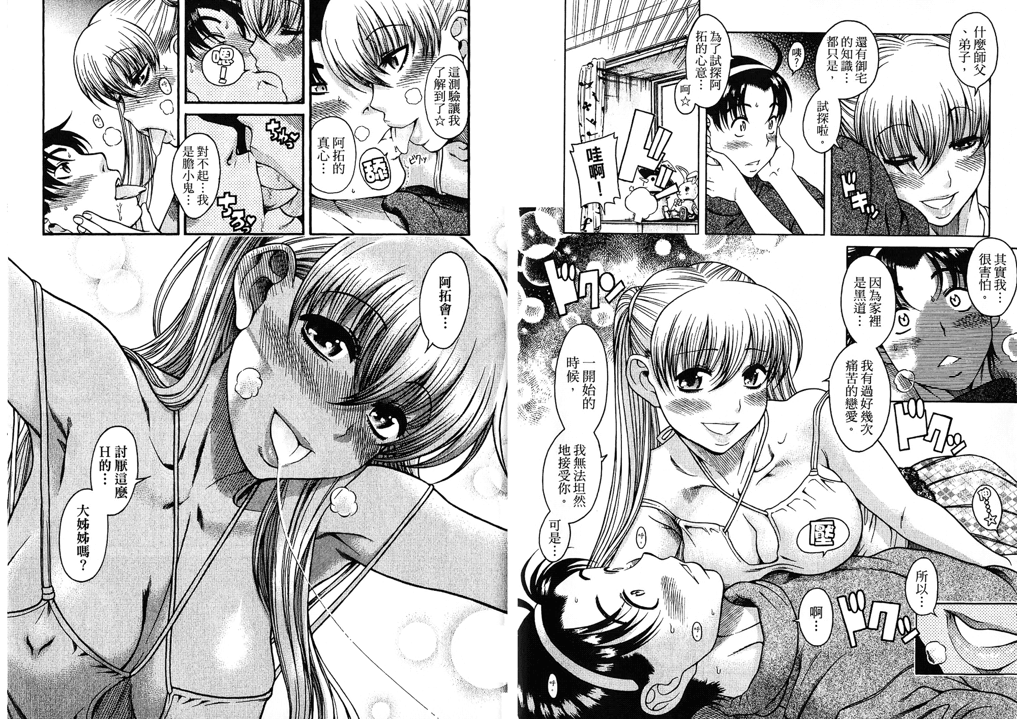 汉化版-[甘詰留太] 二代目はこすぷれーやー♥ 2_第2集