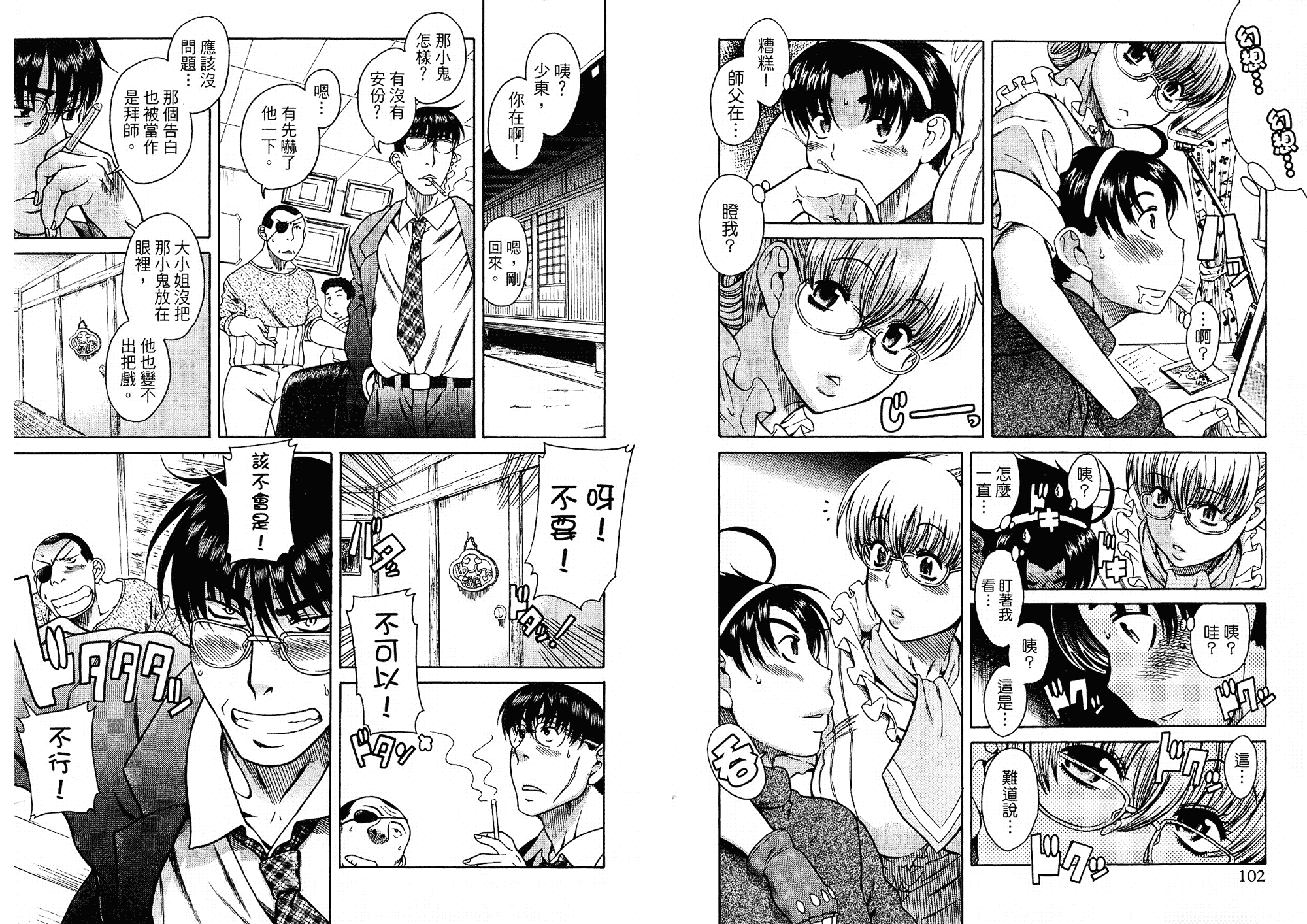 汉化版-[甘詰留太] 二代目はこすぷれーやー♥ 2_第3集