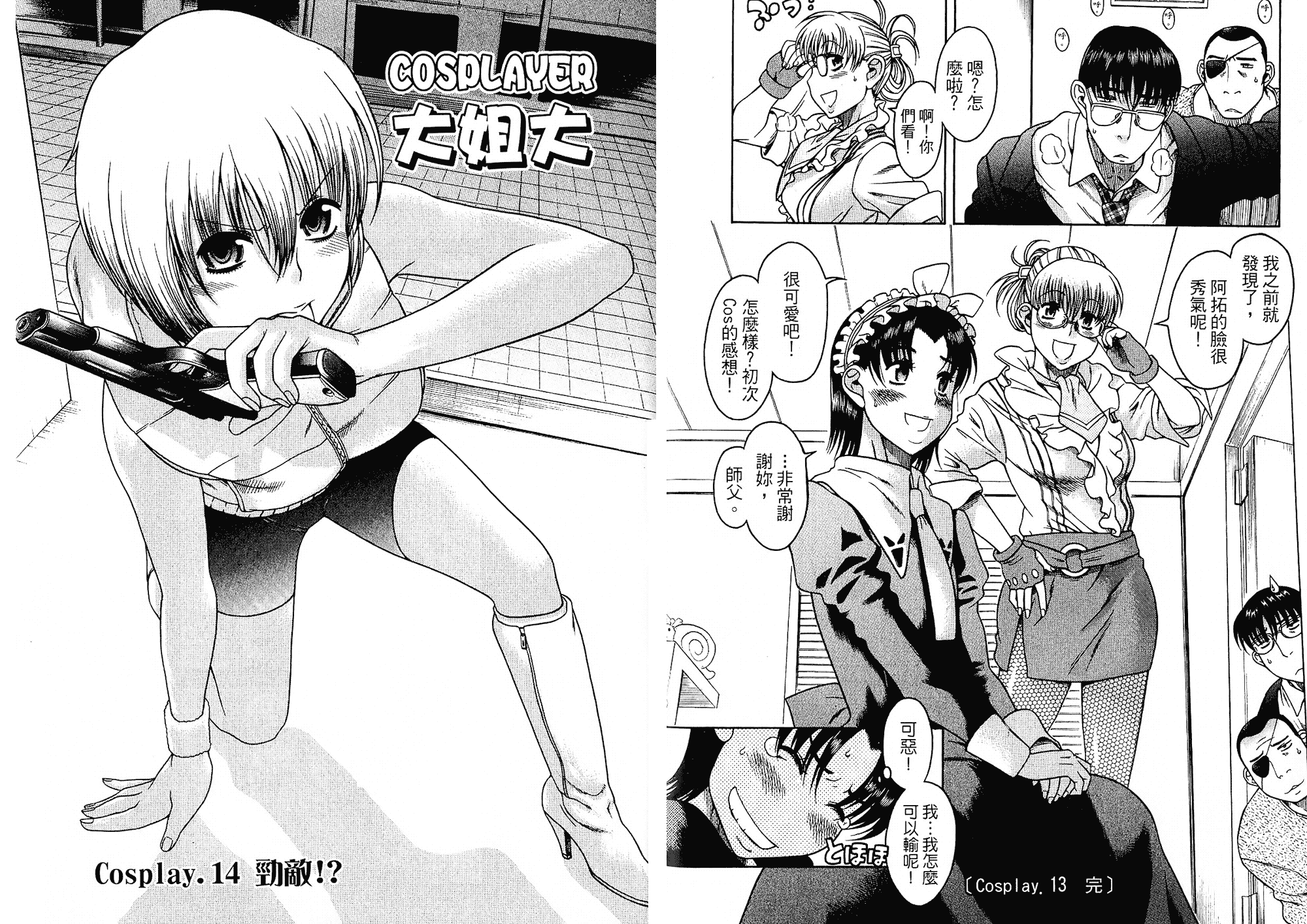汉化版-[甘詰留太] 二代目はこすぷれーやー♥ 2_第3集