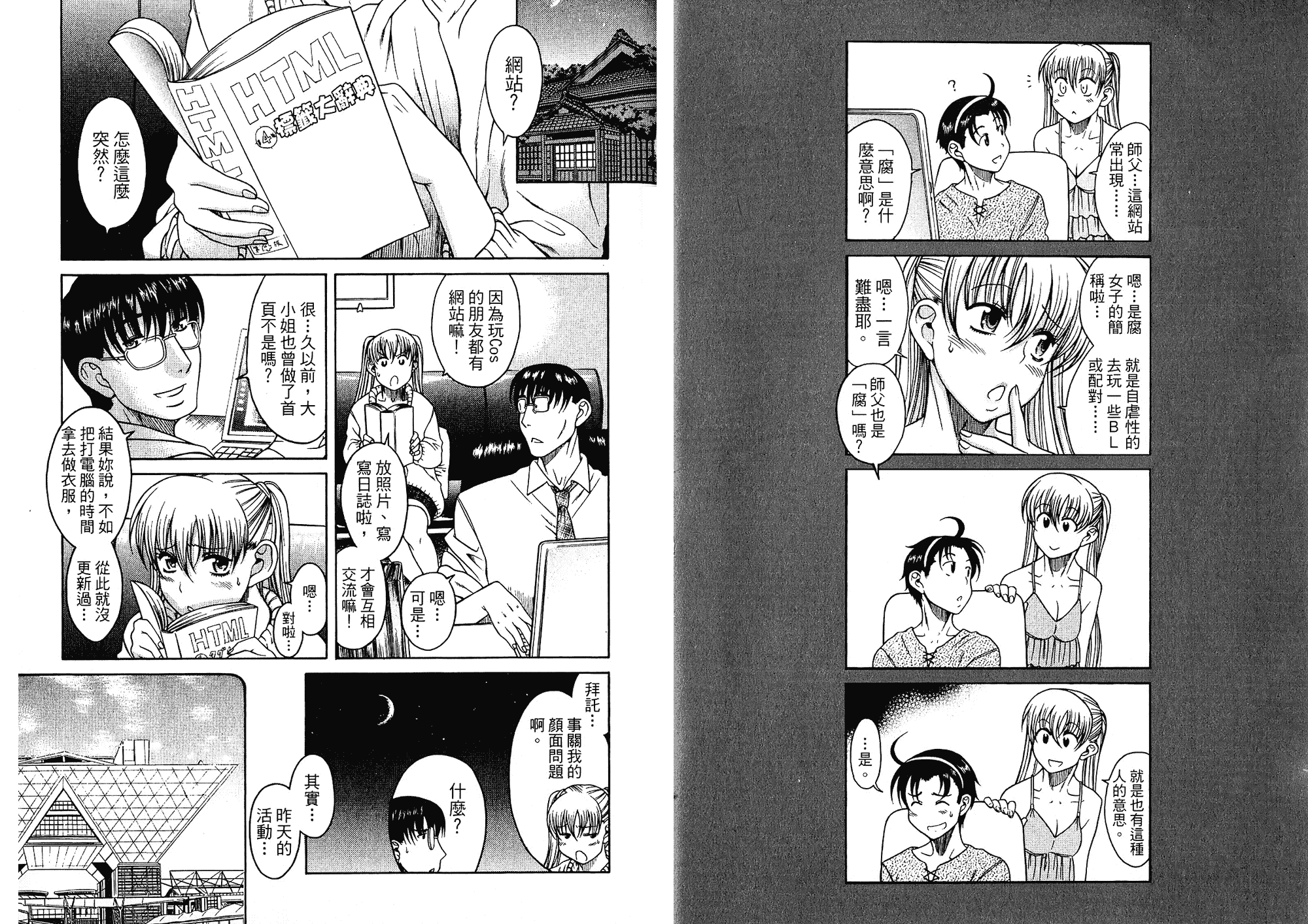 汉化版-[甘詰留太] 二代目はこすぷれーやー♥ 2_第3集