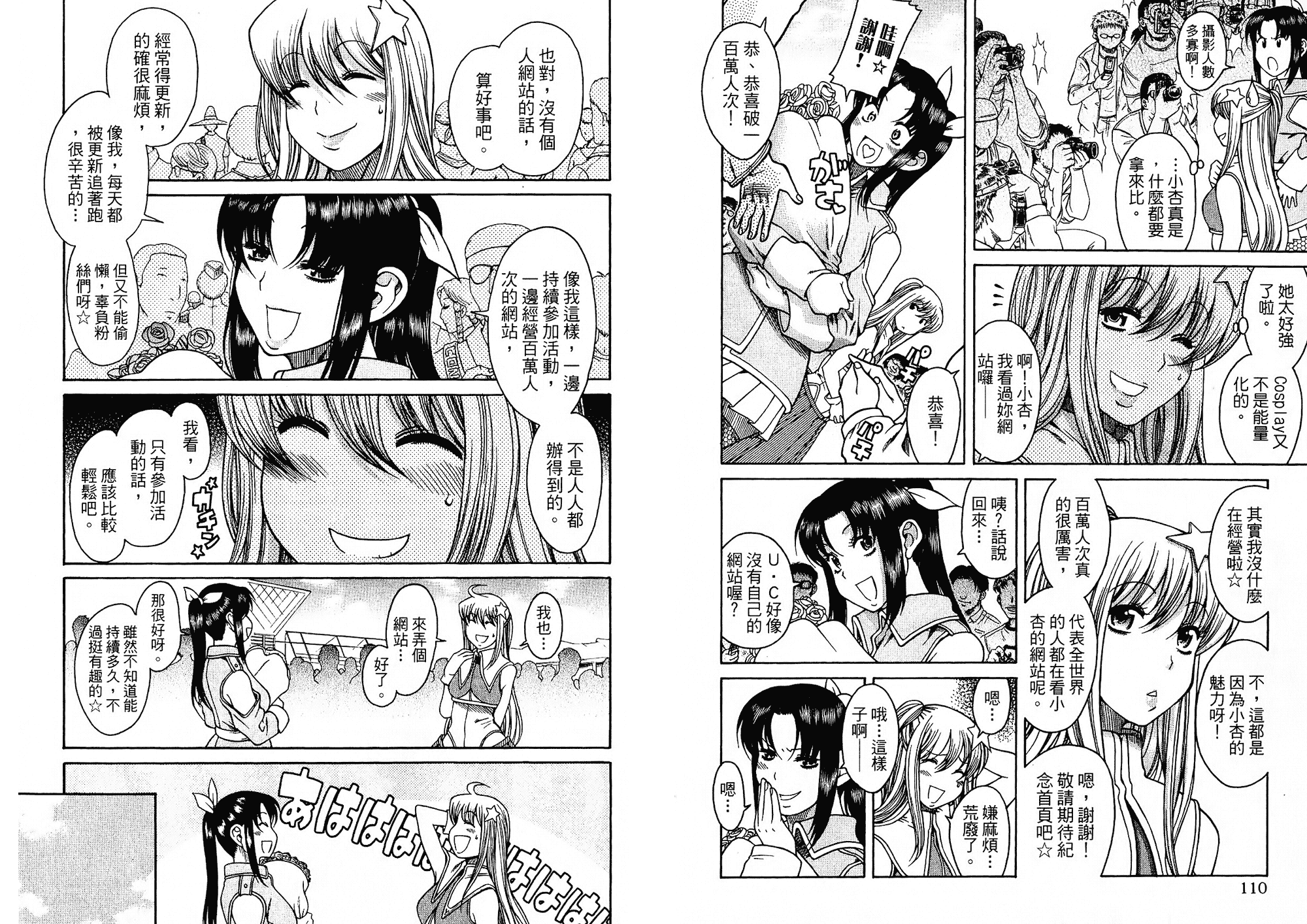 汉化版-[甘詰留太] 二代目はこすぷれーやー♥ 2_第3集