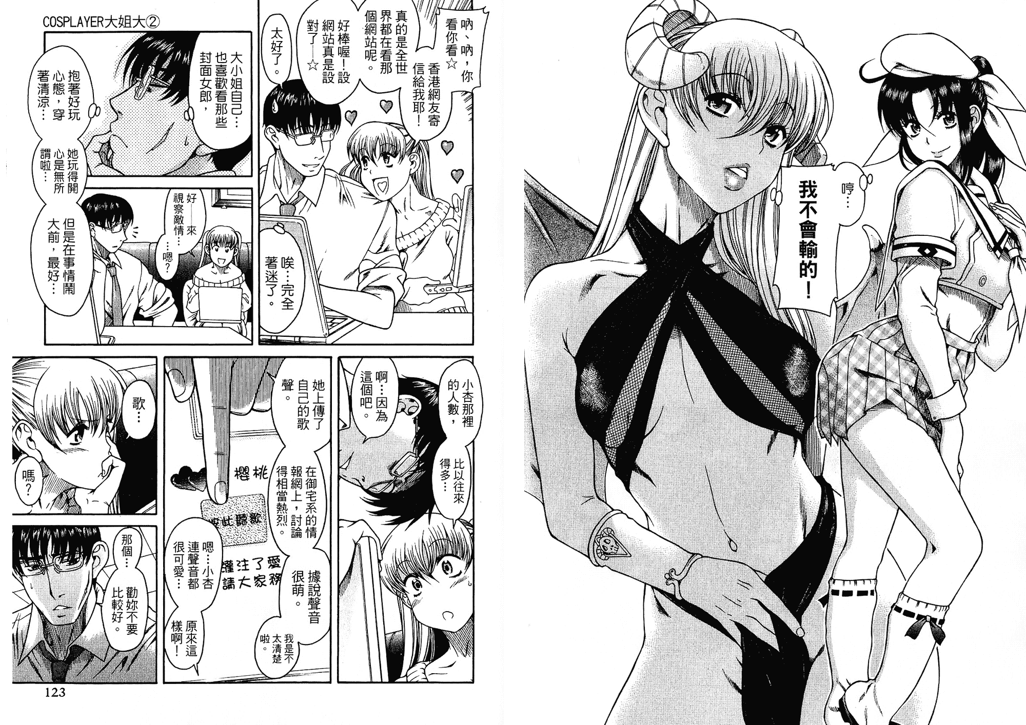 汉化版-[甘詰留太] 二代目はこすぷれーやー♥ 2_第3集