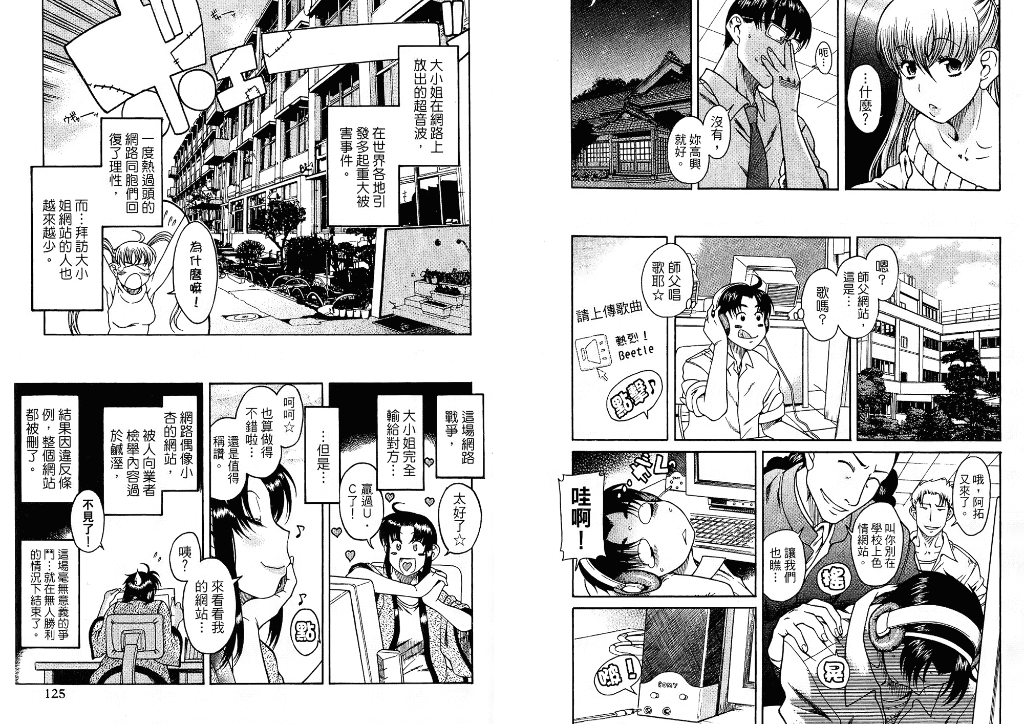 汉化版-[甘詰留太] 二代目はこすぷれーやー♥ 2_第3集