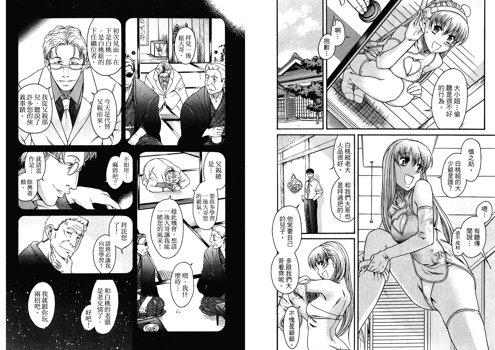 汉化版-[甘詰留太] 二代目はこすぷれーやー♥ 2_第3集