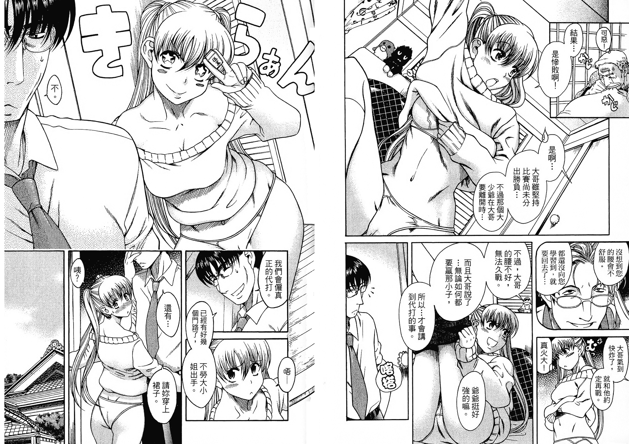 汉化版-[甘詰留太] 二代目はこすぷれーやー♥ 2_第3集