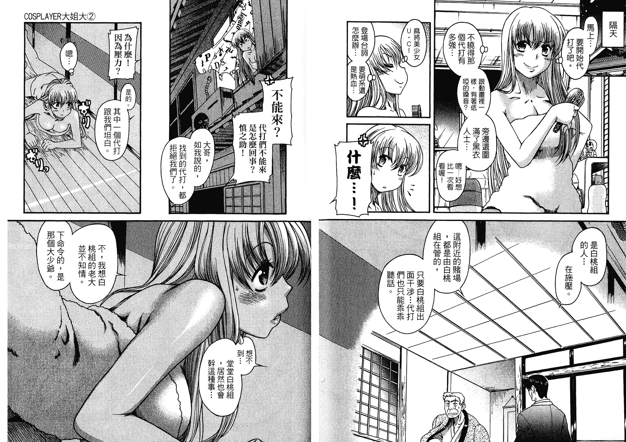 汉化版-[甘詰留太] 二代目はこすぷれーやー♥ 2_第3集