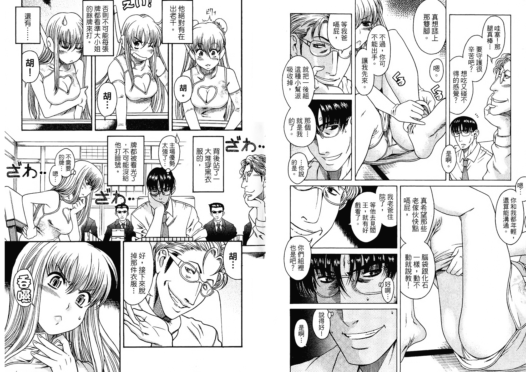 汉化版-[甘詰留太] 二代目はこすぷれーやー♥ 2_第4集