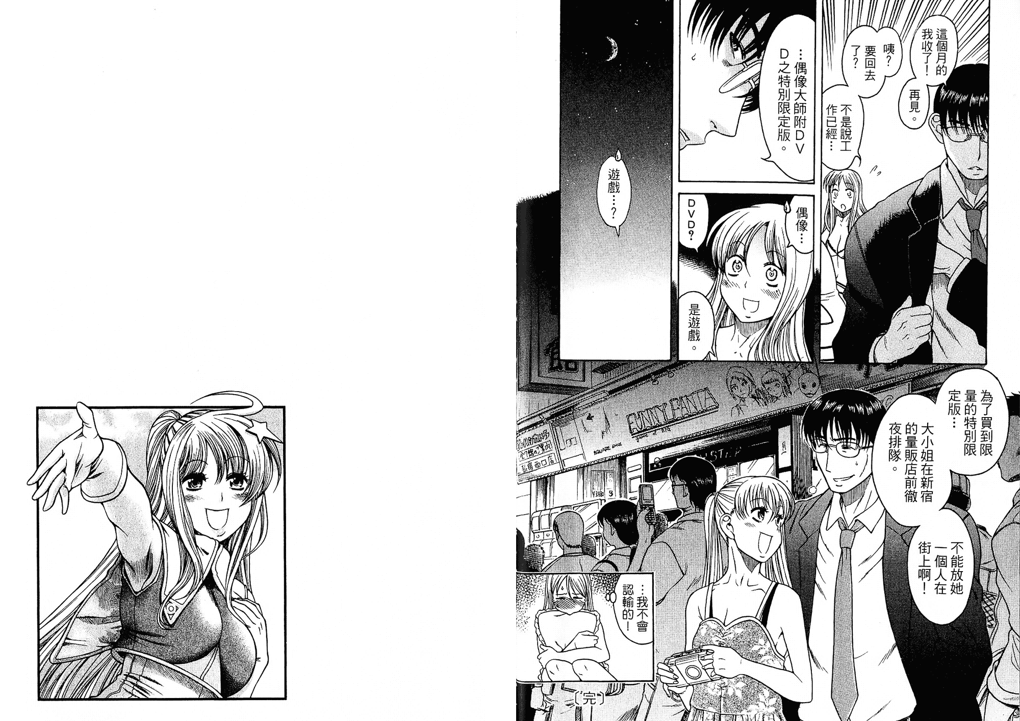 汉化版-[甘詰留太] 二代目はこすぷれーやー♥ 2_第4集
