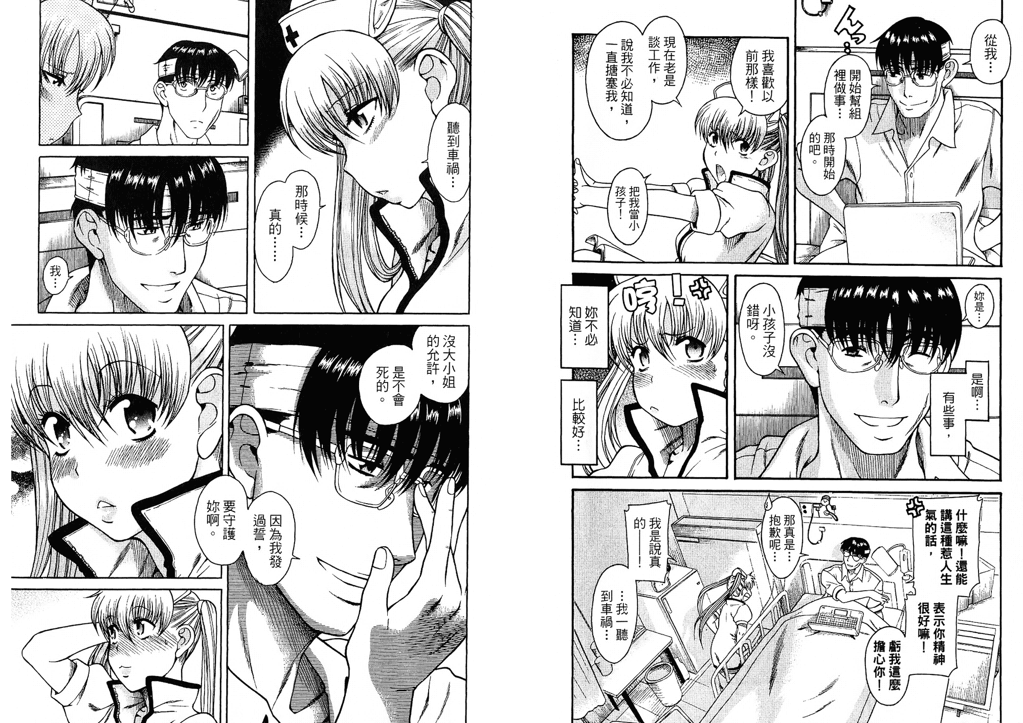 汉化版-[甘詰留太] 二代目はこすぷれーやー♥ 2_第1集