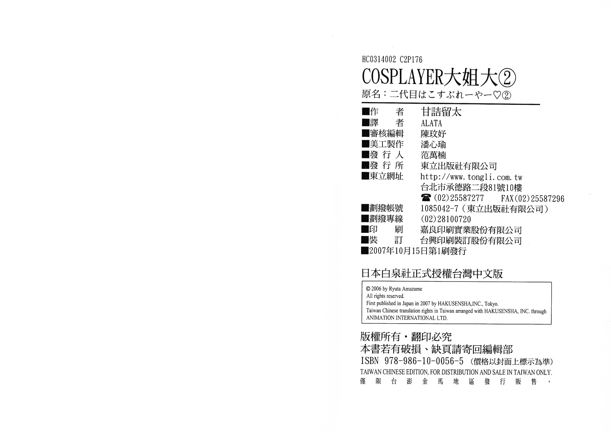 汉化版-[甘詰留太] 二代目はこすぷれーやー♥ 2_第4集