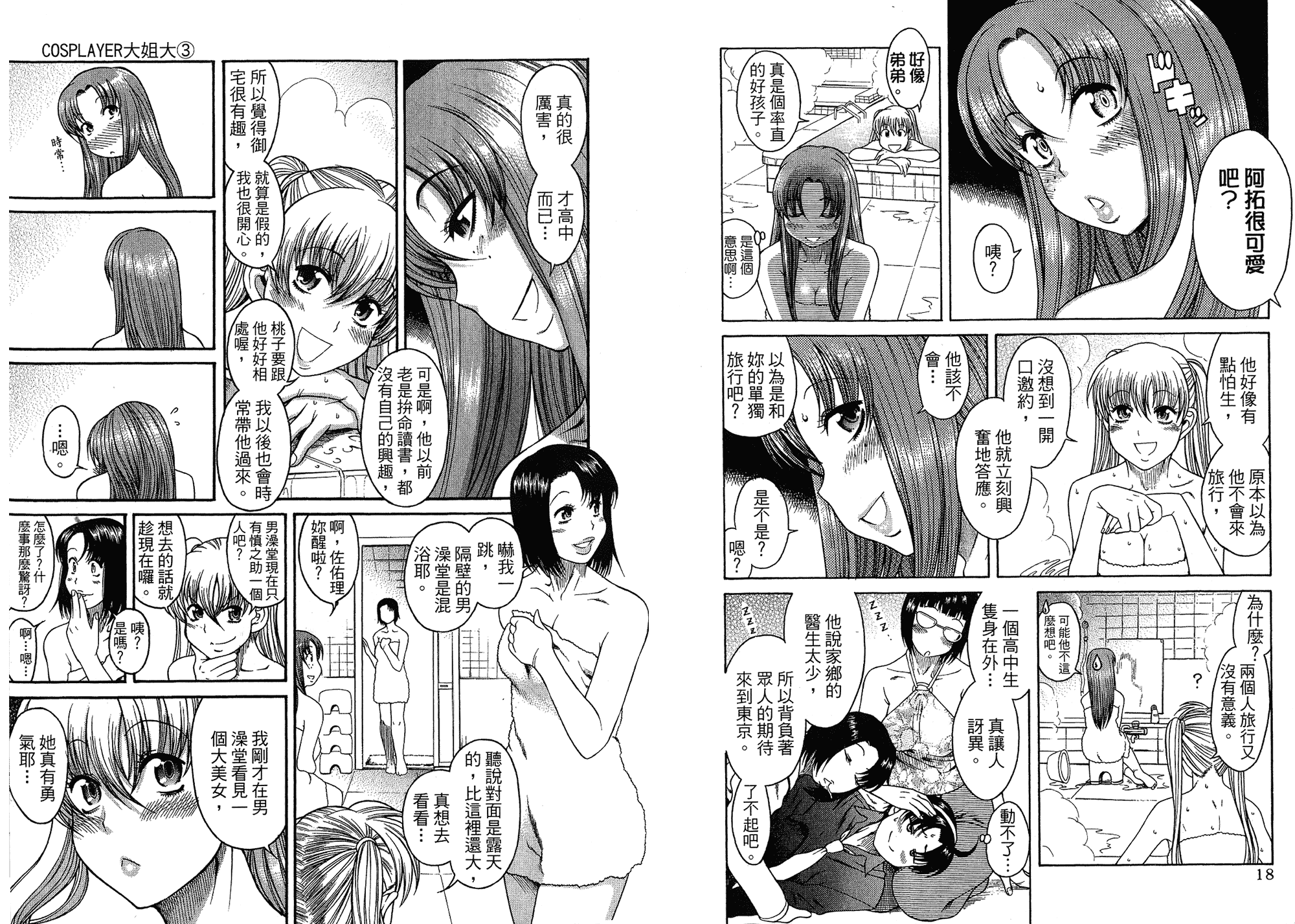 汉化版-[甘詰留太] 二代目はこすぷれーやー♥ 3_第1集