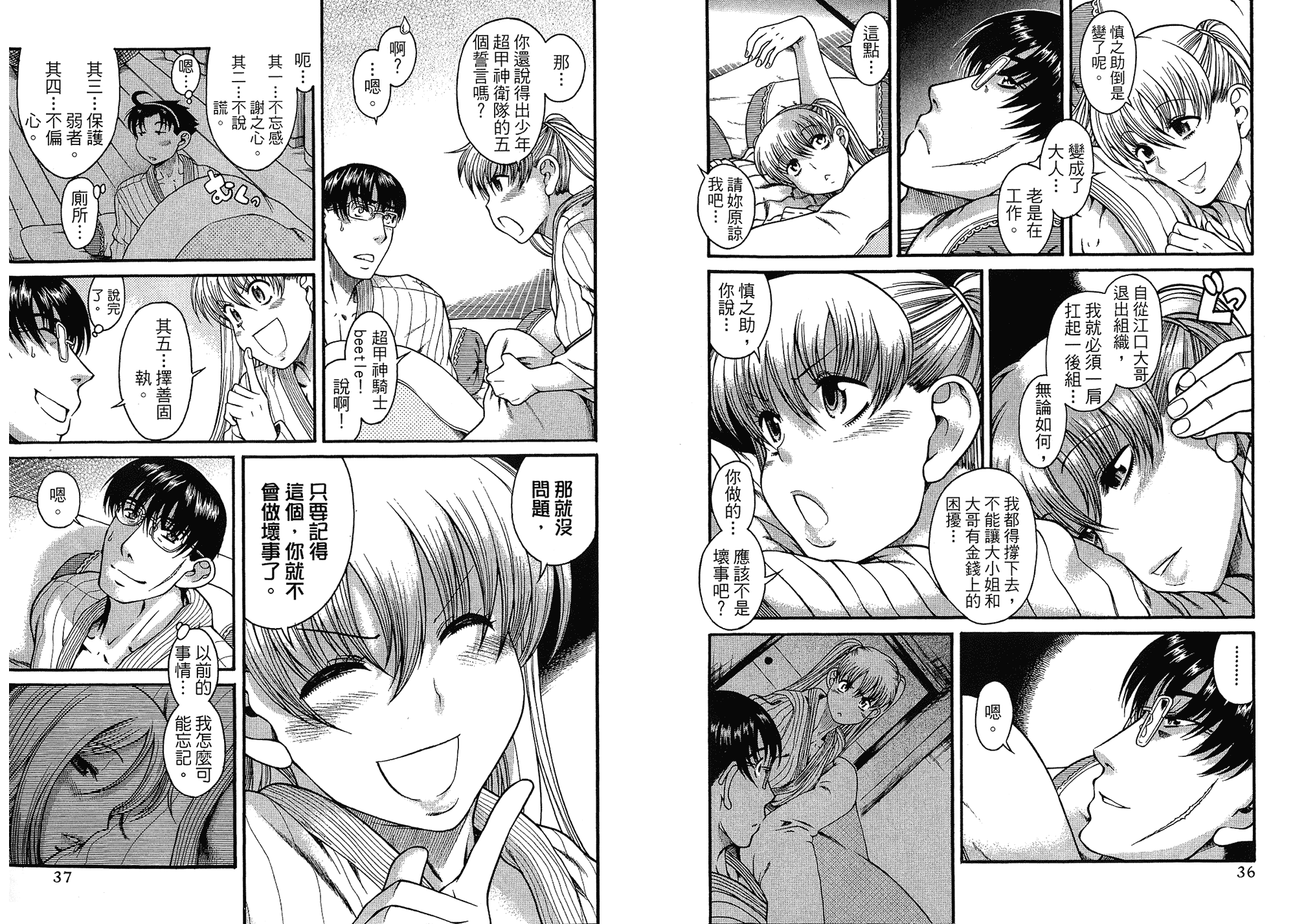 汉化版-[甘詰留太] 二代目はこすぷれーやー♥ 3_第1集