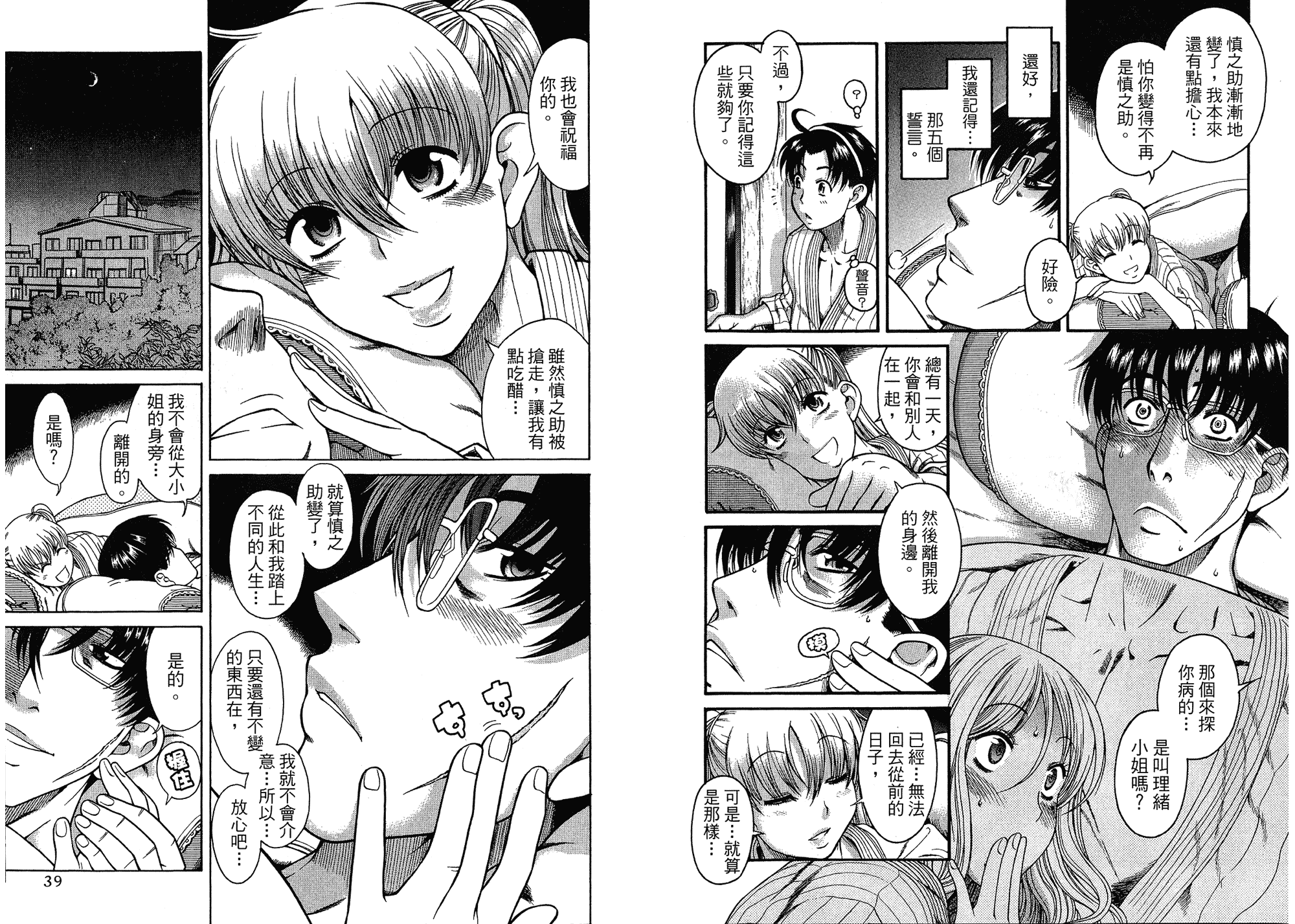 汉化版-[甘詰留太] 二代目はこすぷれーやー♥ 3_第1集