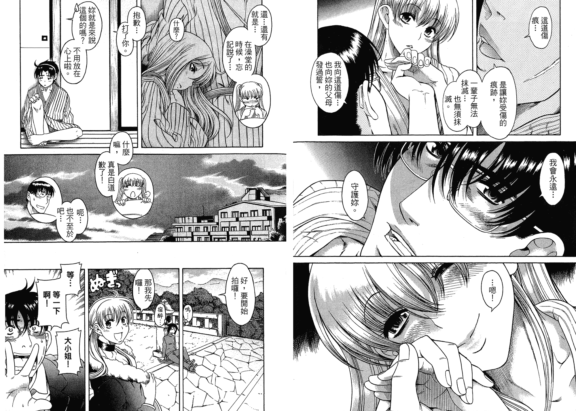 汉化版-[甘詰留太] 二代目はこすぷれーやー♥ 3_第1集