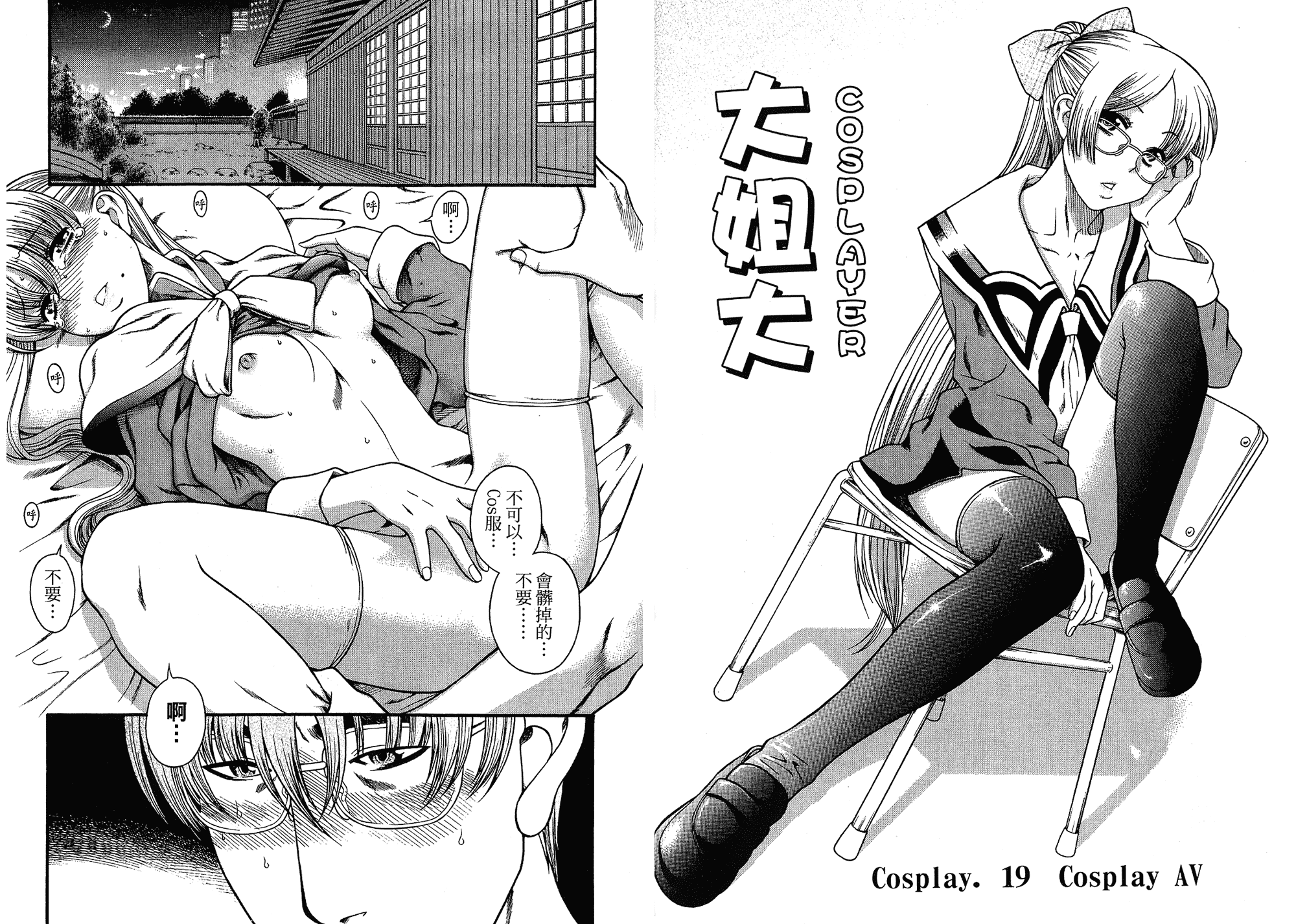 汉化版-[甘詰留太] 二代目はこすぷれーやー♥ 3_第1集