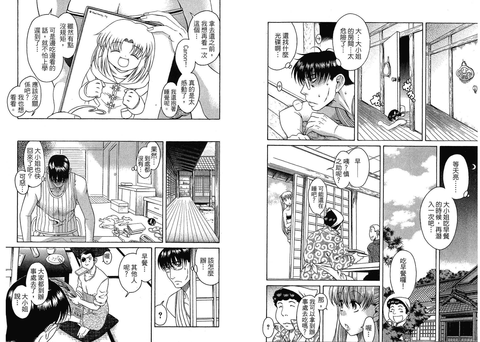 汉化版-[甘詰留太] 二代目はこすぷれーやー♥ 3_第2集
