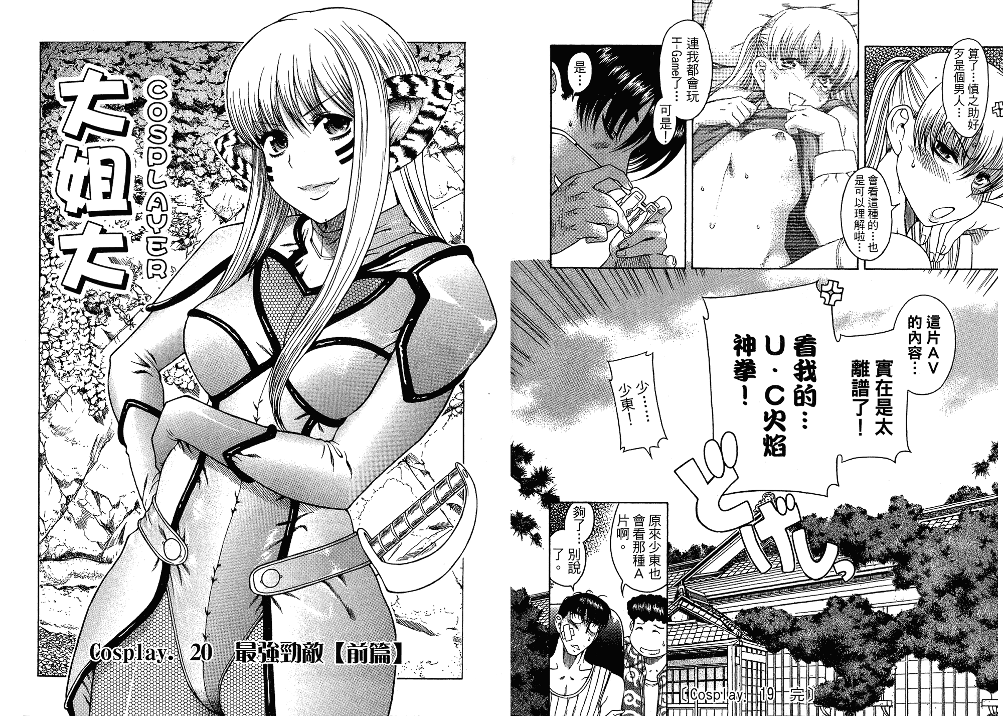 汉化版-[甘詰留太] 二代目はこすぷれーやー♥ 3_第2集