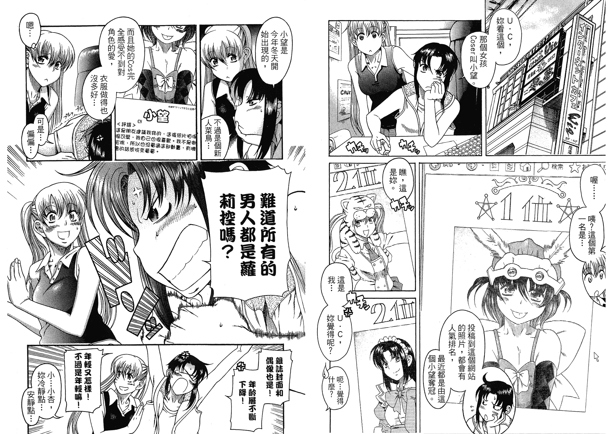 汉化版-[甘詰留太] 二代目はこすぷれーやー♥ 3_第2集