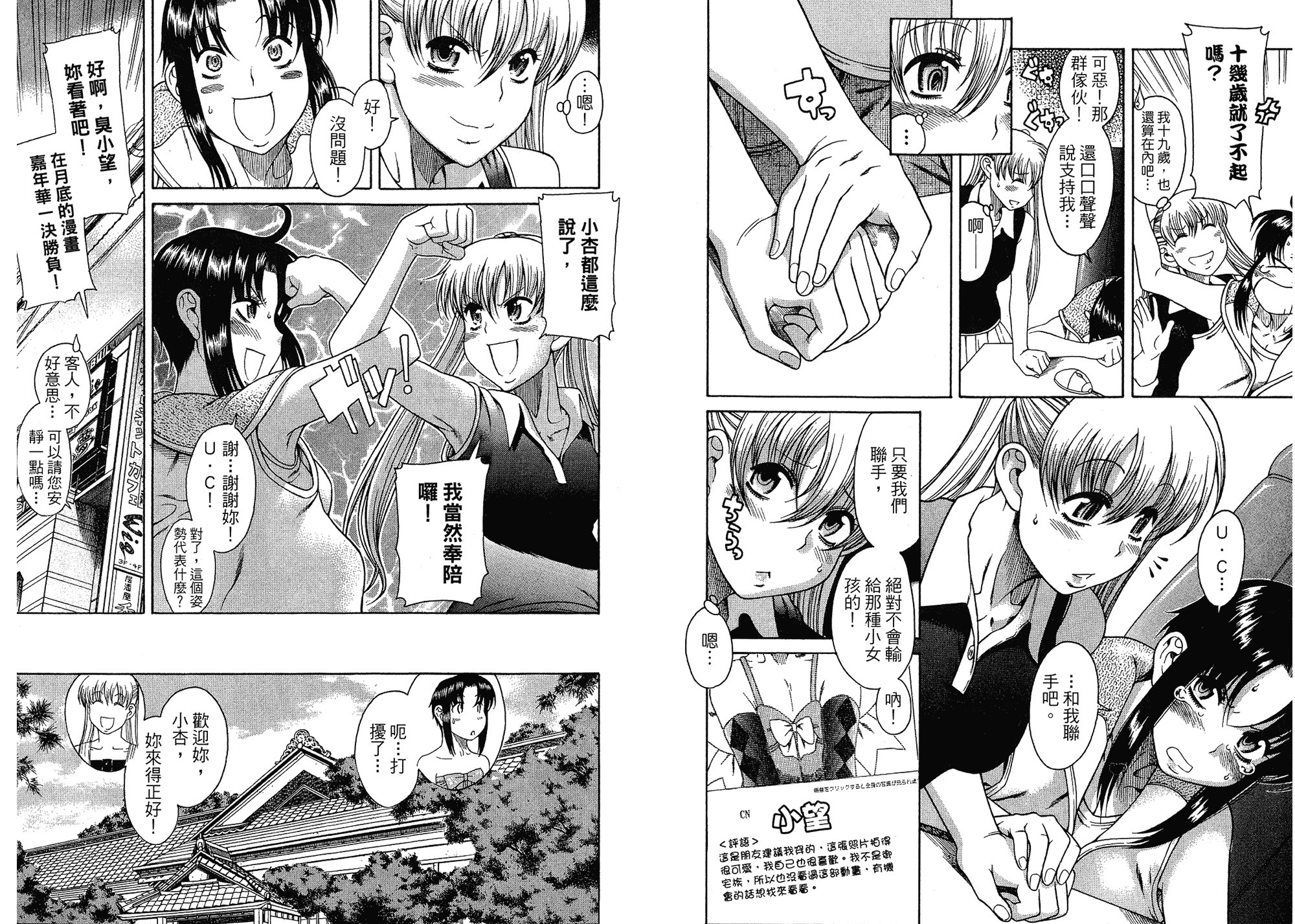 汉化版-[甘詰留太] 二代目はこすぷれーやー♥ 3_第2集