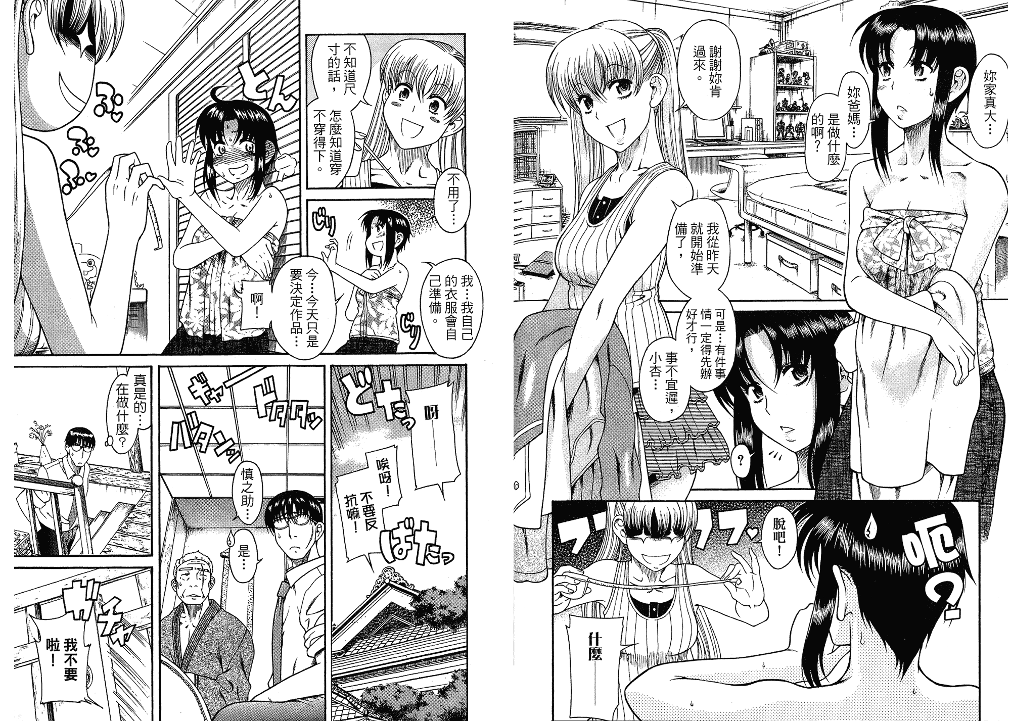 汉化版-[甘詰留太] 二代目はこすぷれーやー♥ 3_第2集