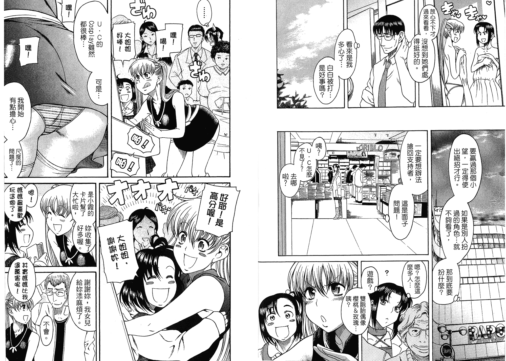汉化版-[甘詰留太] 二代目はこすぷれーやー♥ 3_第2集