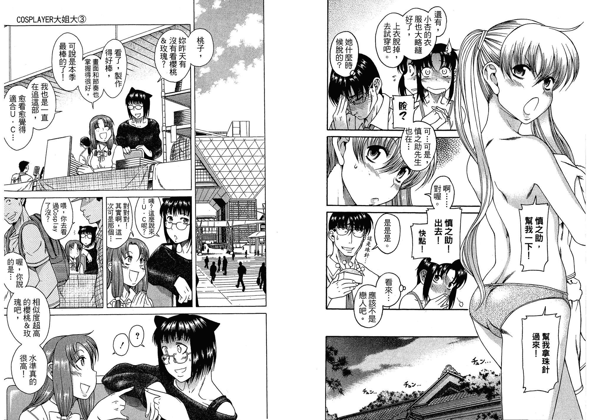 汉化版-[甘詰留太] 二代目はこすぷれーやー♥ 3_第2集