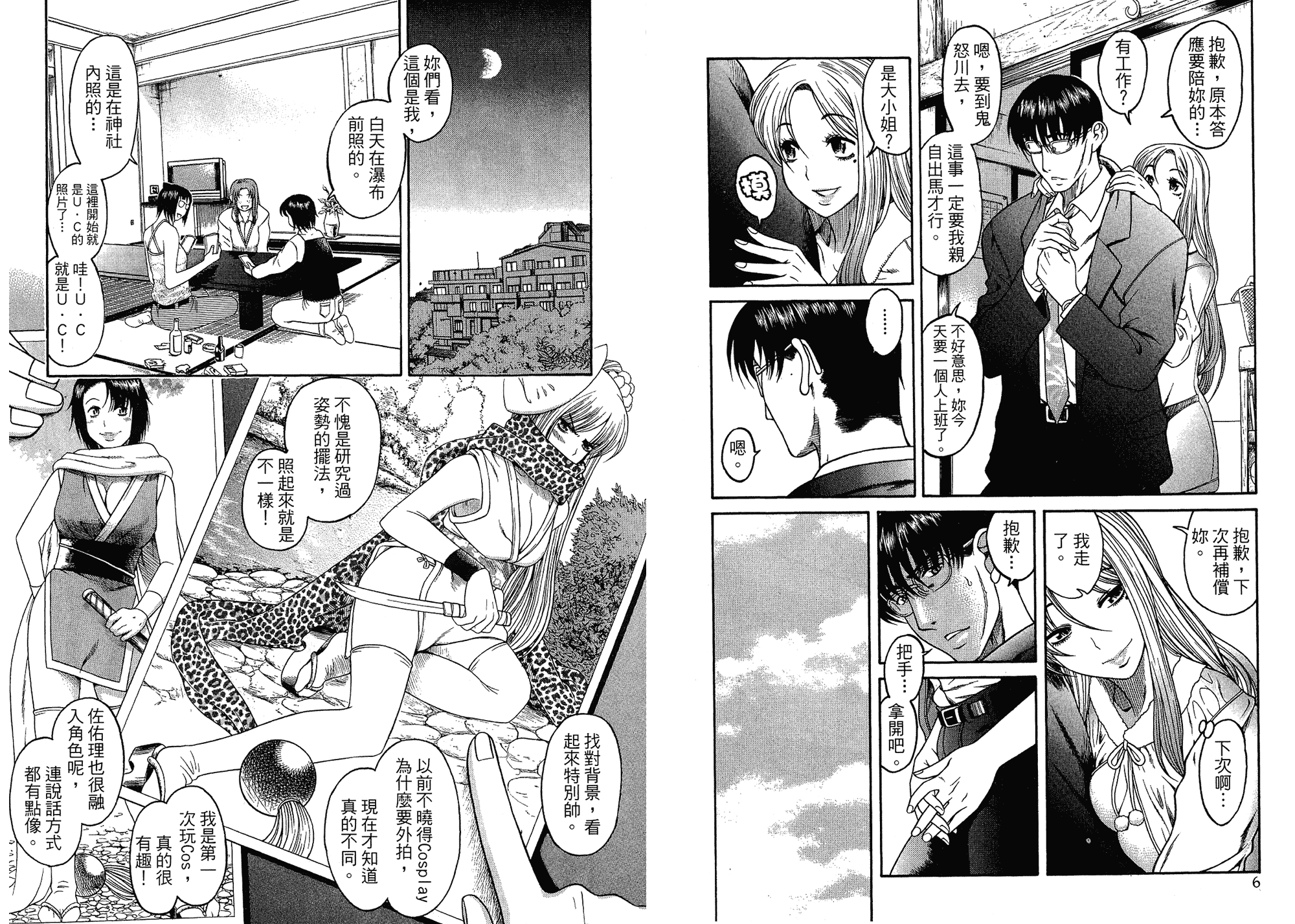 汉化版-[甘詰留太] 二代目はこすぷれーやー♥ 3_第1集