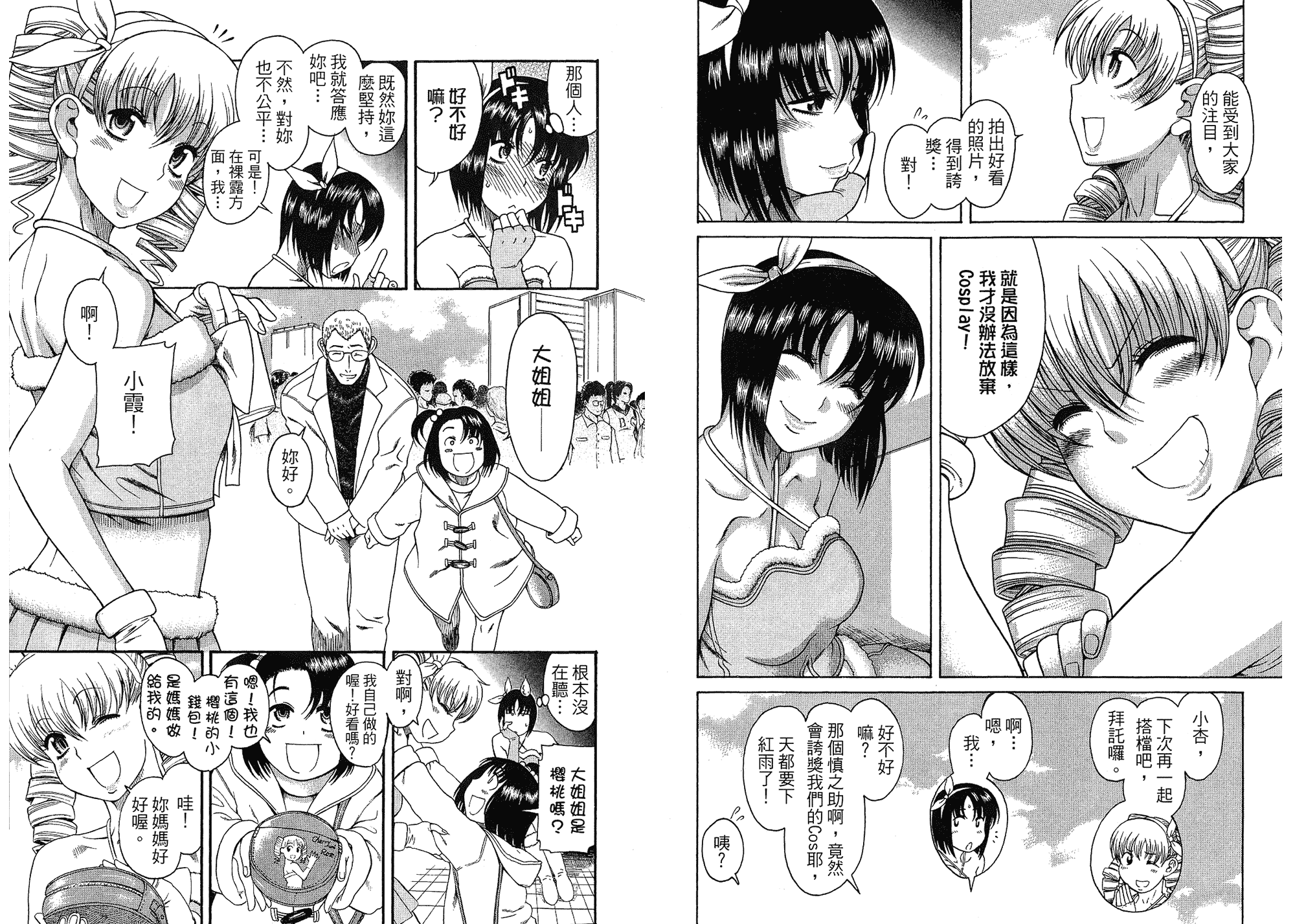 汉化版-[甘詰留太] 二代目はこすぷれーやー♥ 3_第2集
