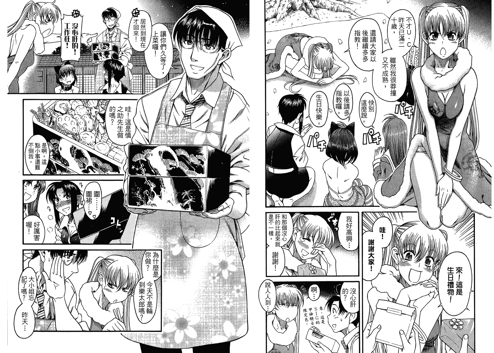 汉化版-[甘詰留太] 二代目はこすぷれーやー♥ 3_第3集