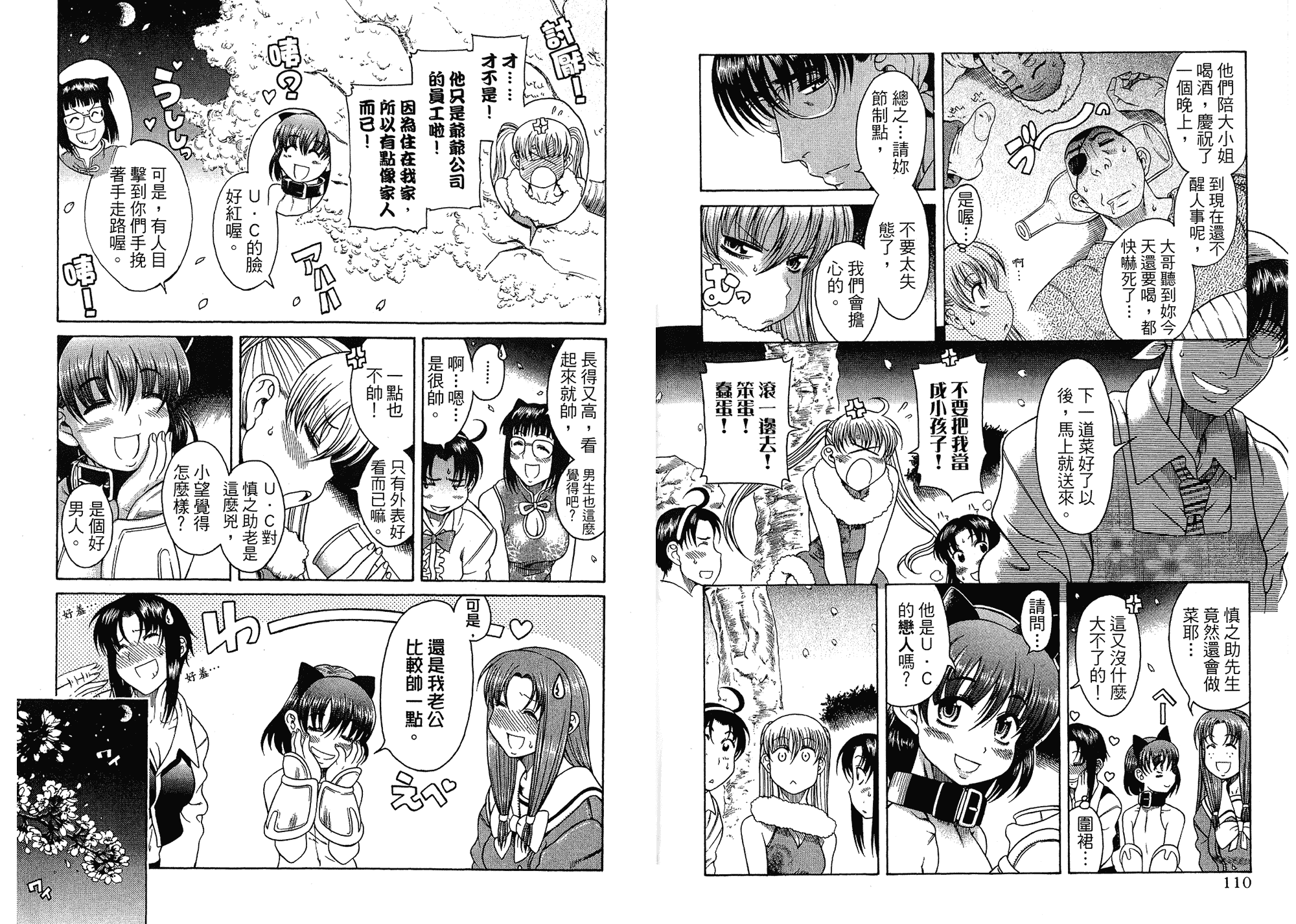汉化版-[甘詰留太] 二代目はこすぷれーやー♥ 3_第3集