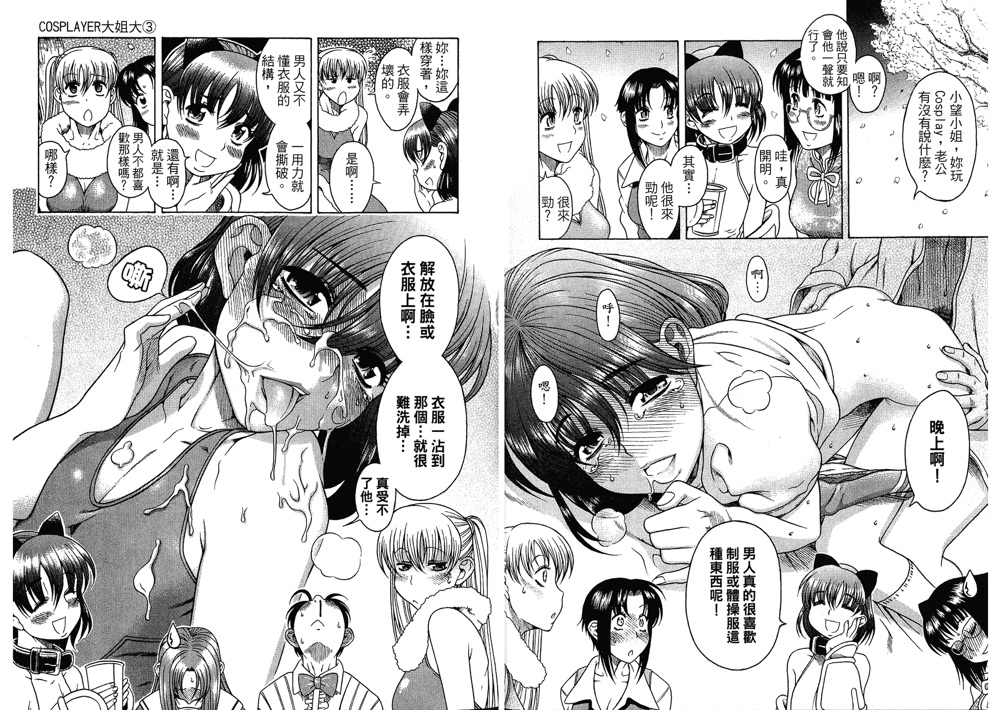汉化版-[甘詰留太] 二代目はこすぷれーやー♥ 3_第3集