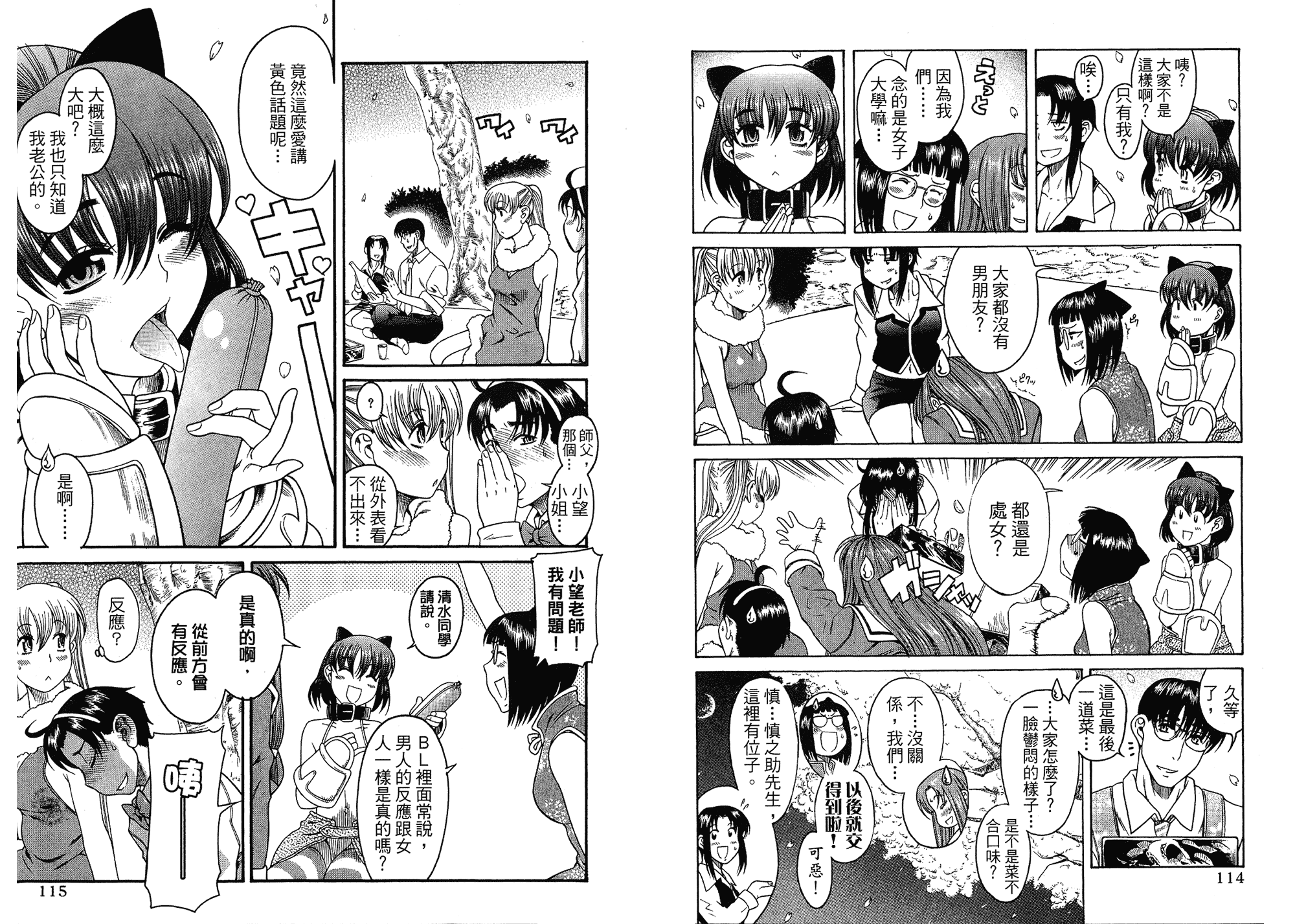 汉化版-[甘詰留太] 二代目はこすぷれーやー♥ 3_第3集