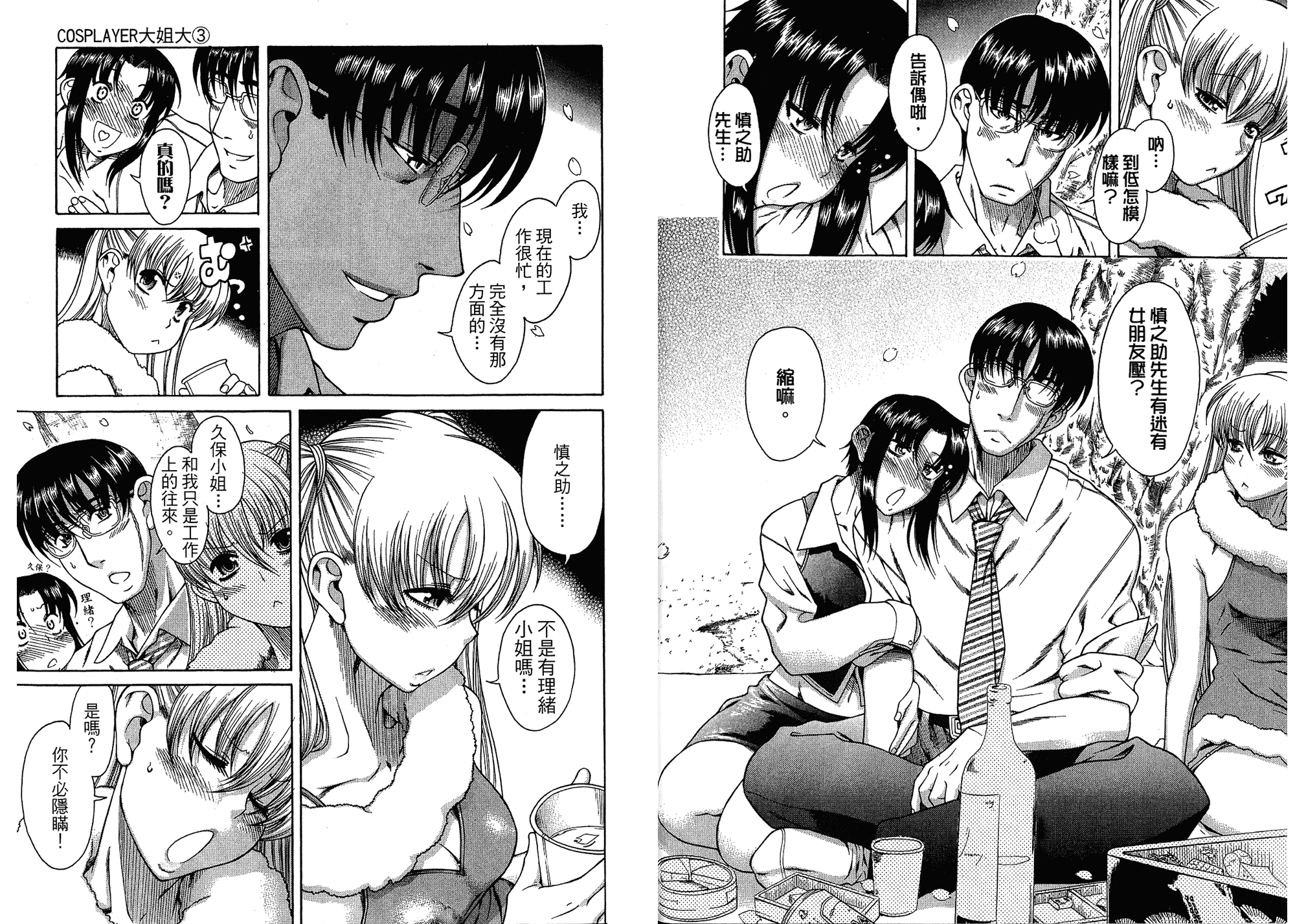 汉化版-[甘詰留太] 二代目はこすぷれーやー♥ 3_第3集