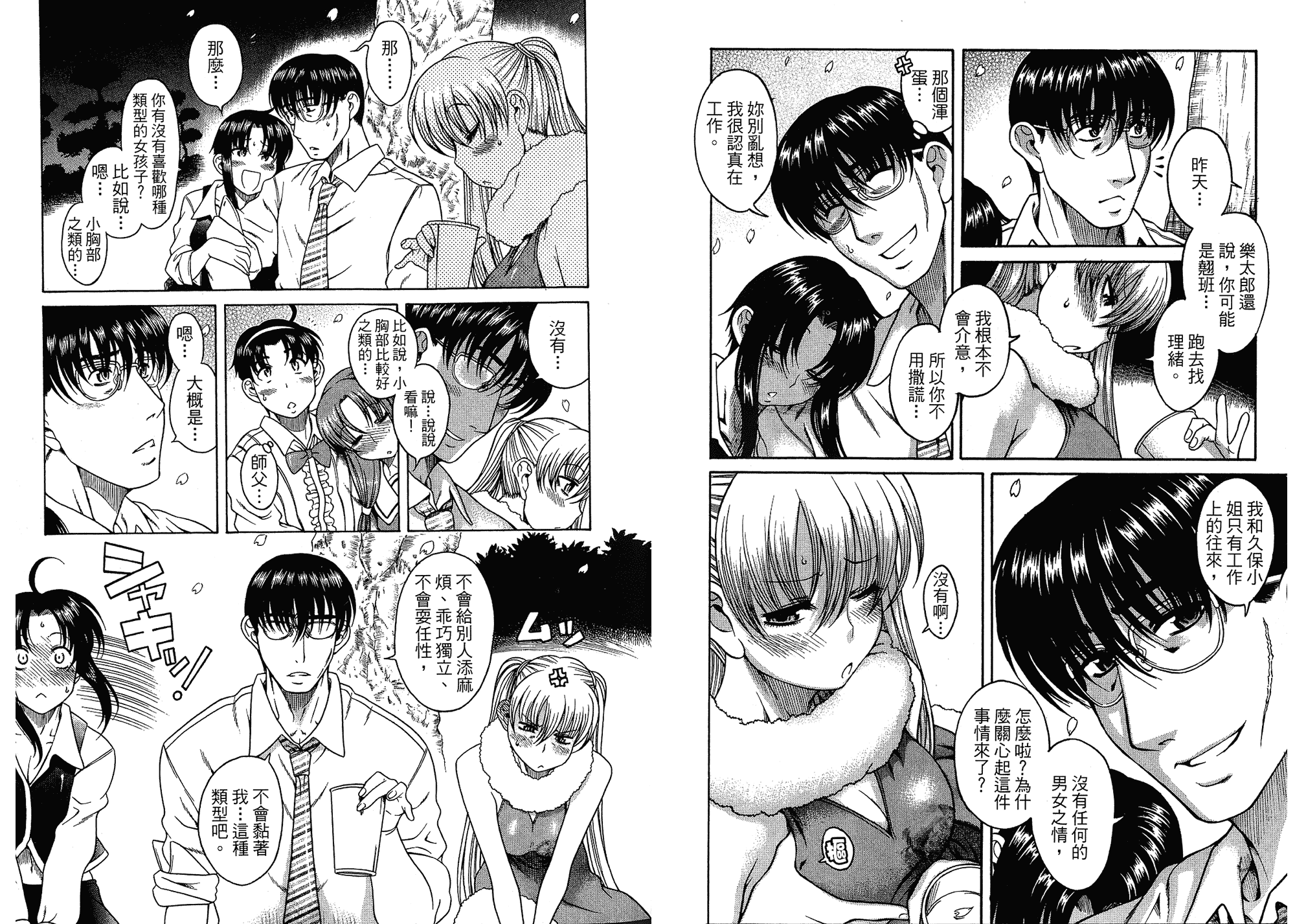 汉化版-[甘詰留太] 二代目はこすぷれーやー♥ 3_第3集