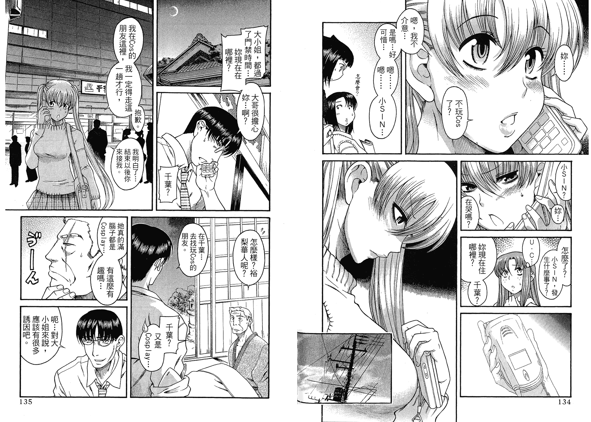 汉化版-[甘詰留太] 二代目はこすぷれーやー♥ 3_第3集