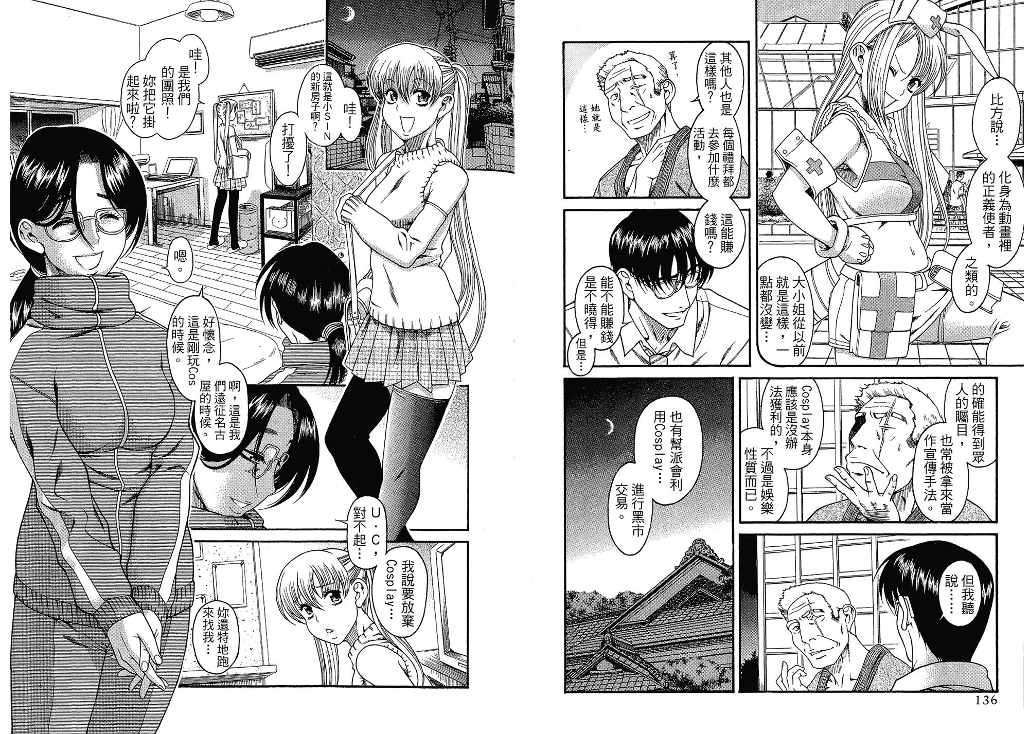 汉化版-[甘詰留太] 二代目はこすぷれーやー♥ 3_第3集
