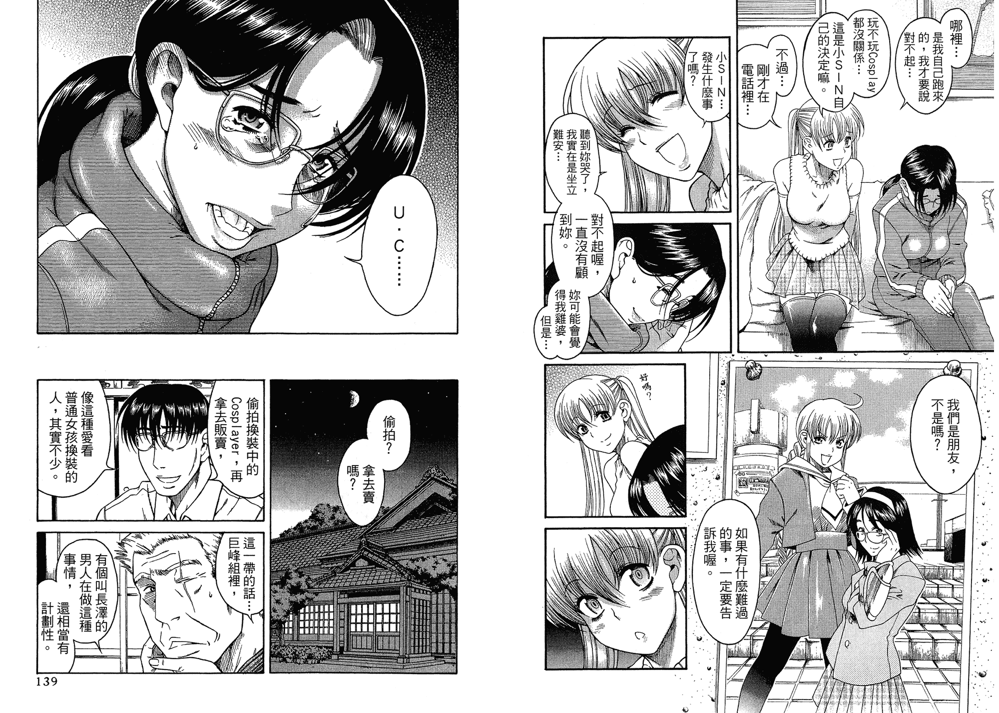 汉化版-[甘詰留太] 二代目はこすぷれーやー♥ 3_第3集