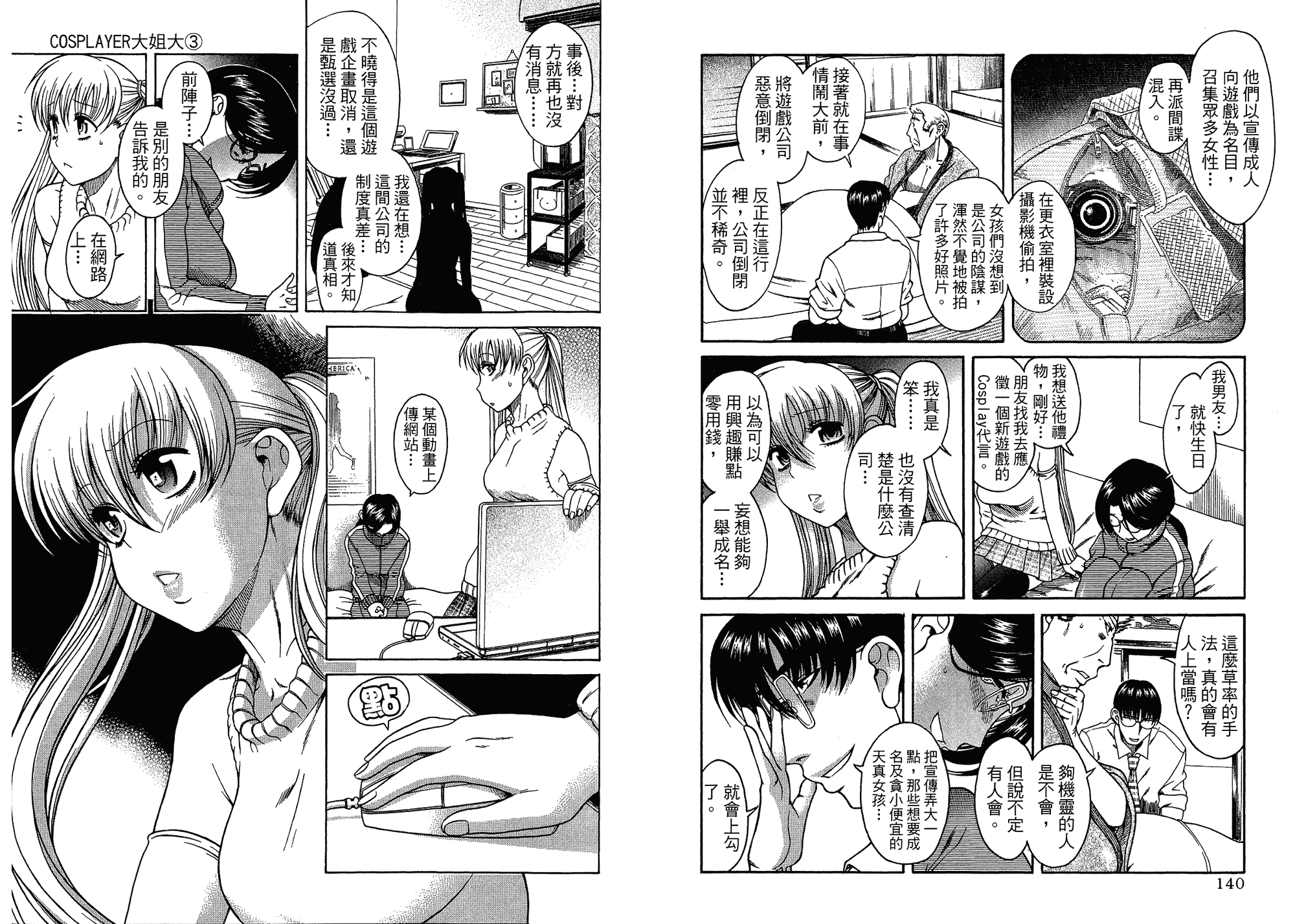 汉化版-[甘詰留太] 二代目はこすぷれーやー♥ 3_第3集