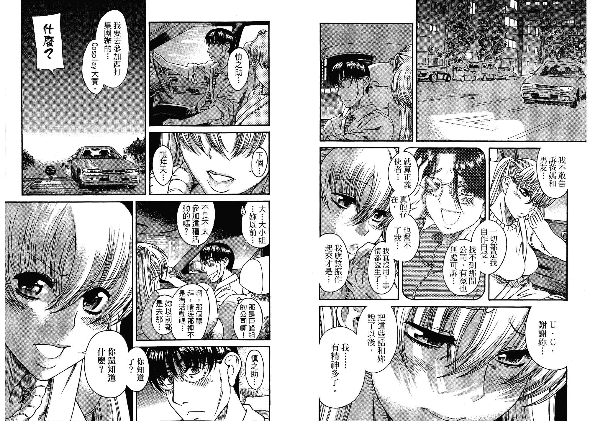 汉化版-[甘詰留太] 二代目はこすぷれーやー♥ 3_第3集
