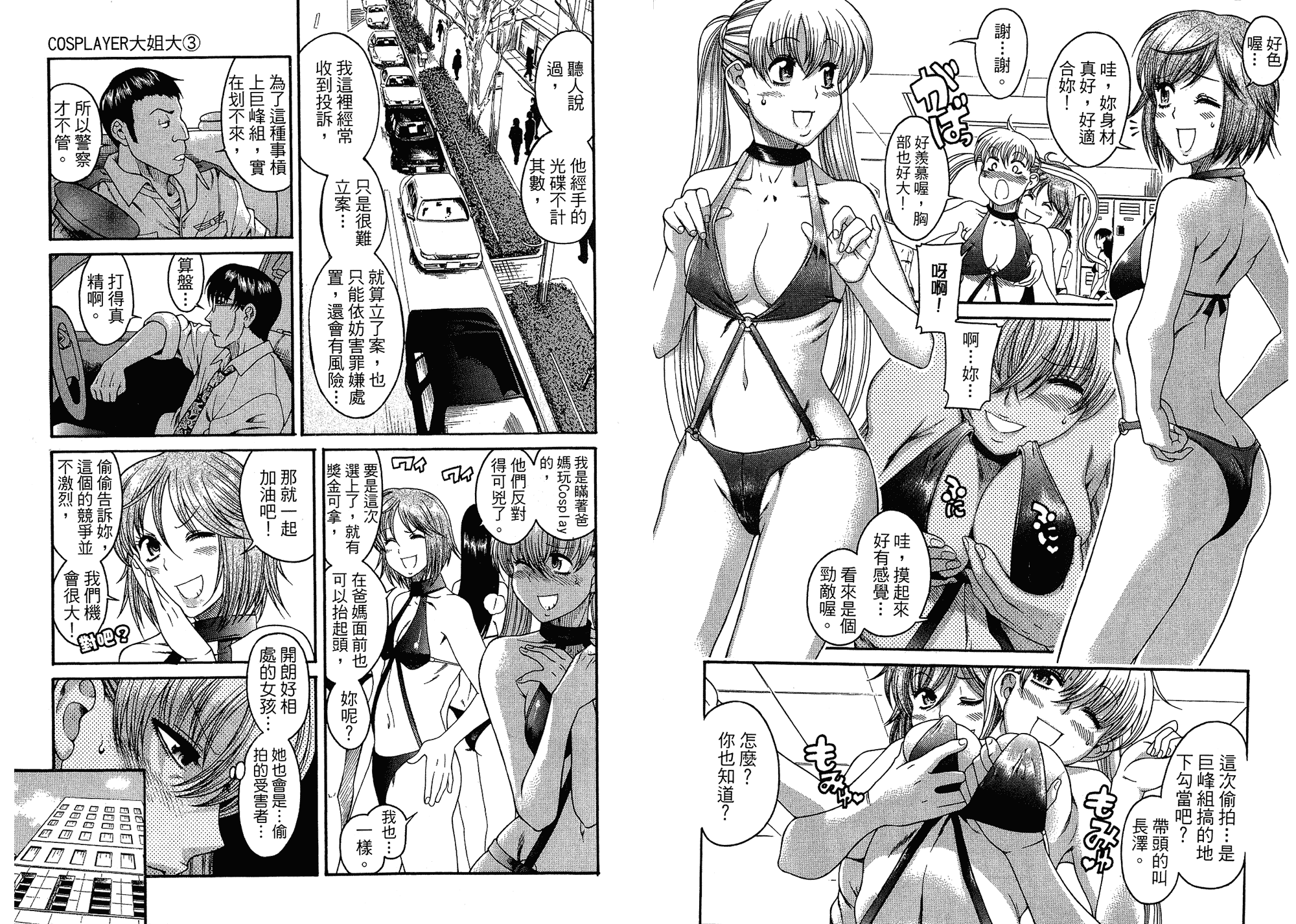 汉化版-[甘詰留太] 二代目はこすぷれーやー♥ 3_第4集