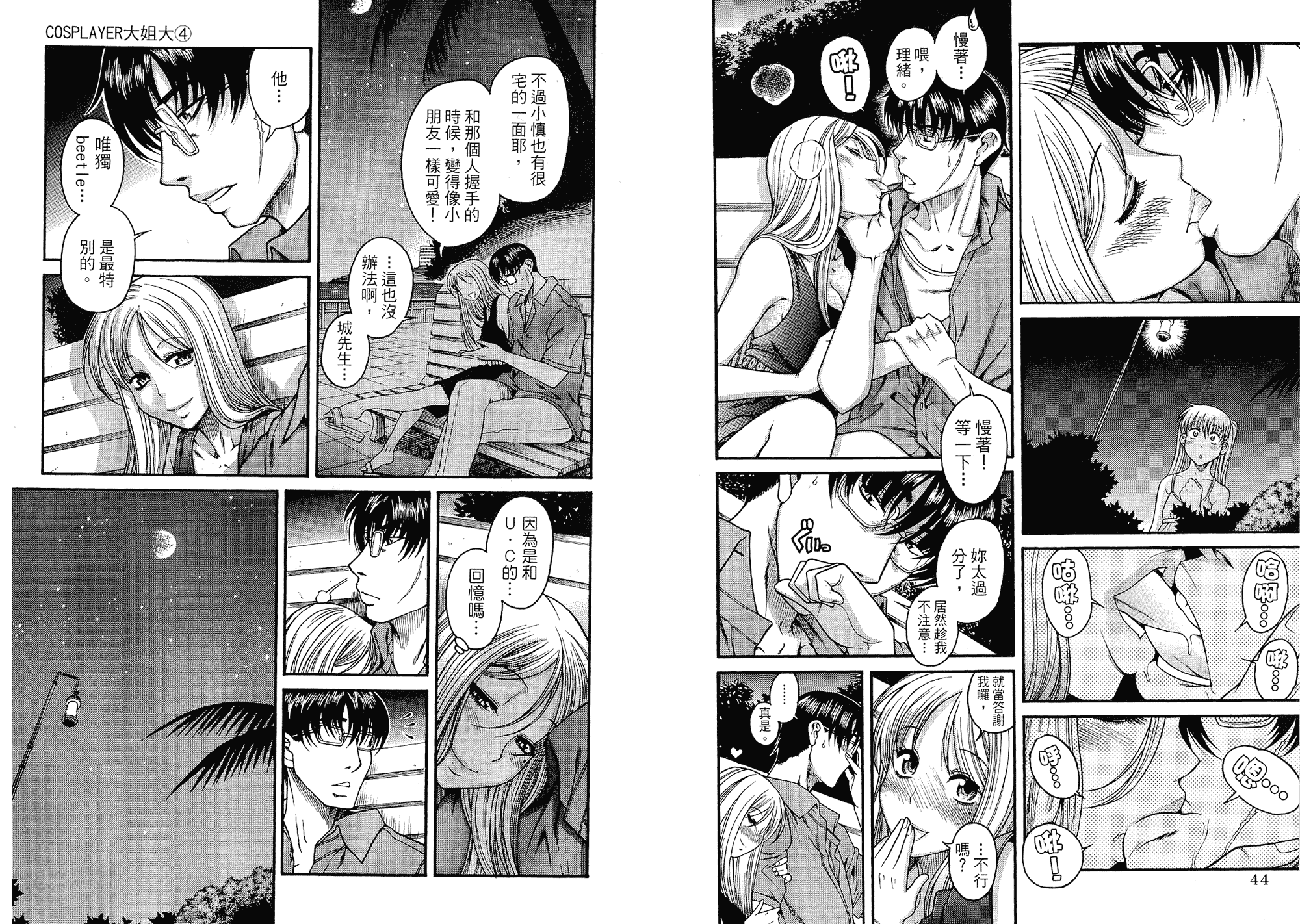汉化版-[甘詰留太] 二代目はこすぷれーやー♥ 4_第1集