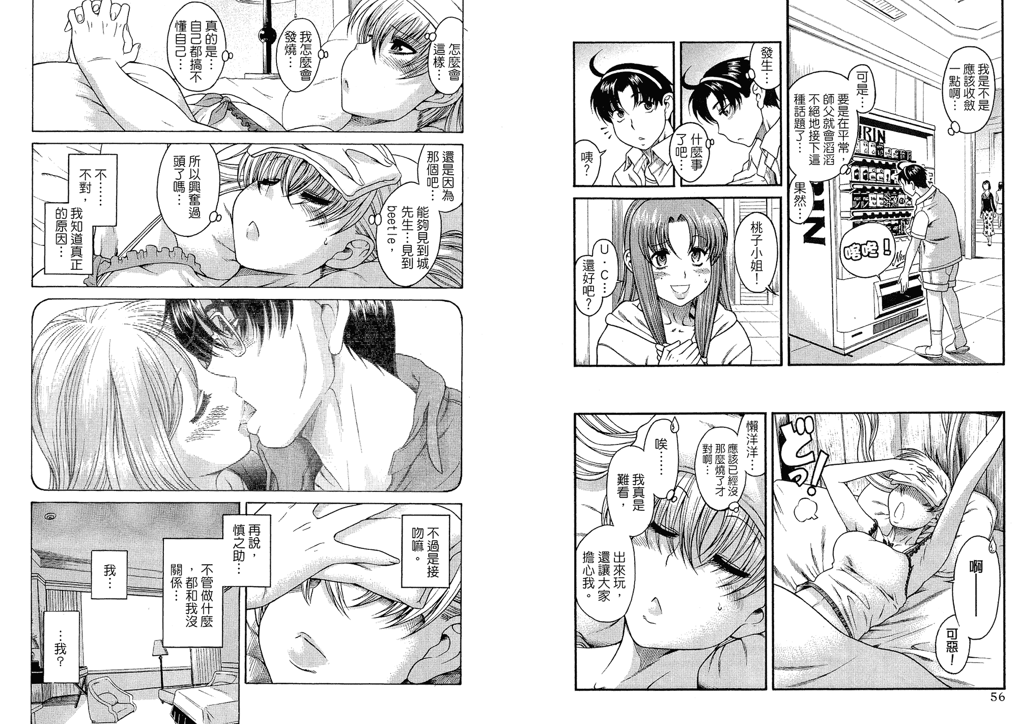 汉化版-[甘詰留太] 二代目はこすぷれーやー♥ 4_第2集