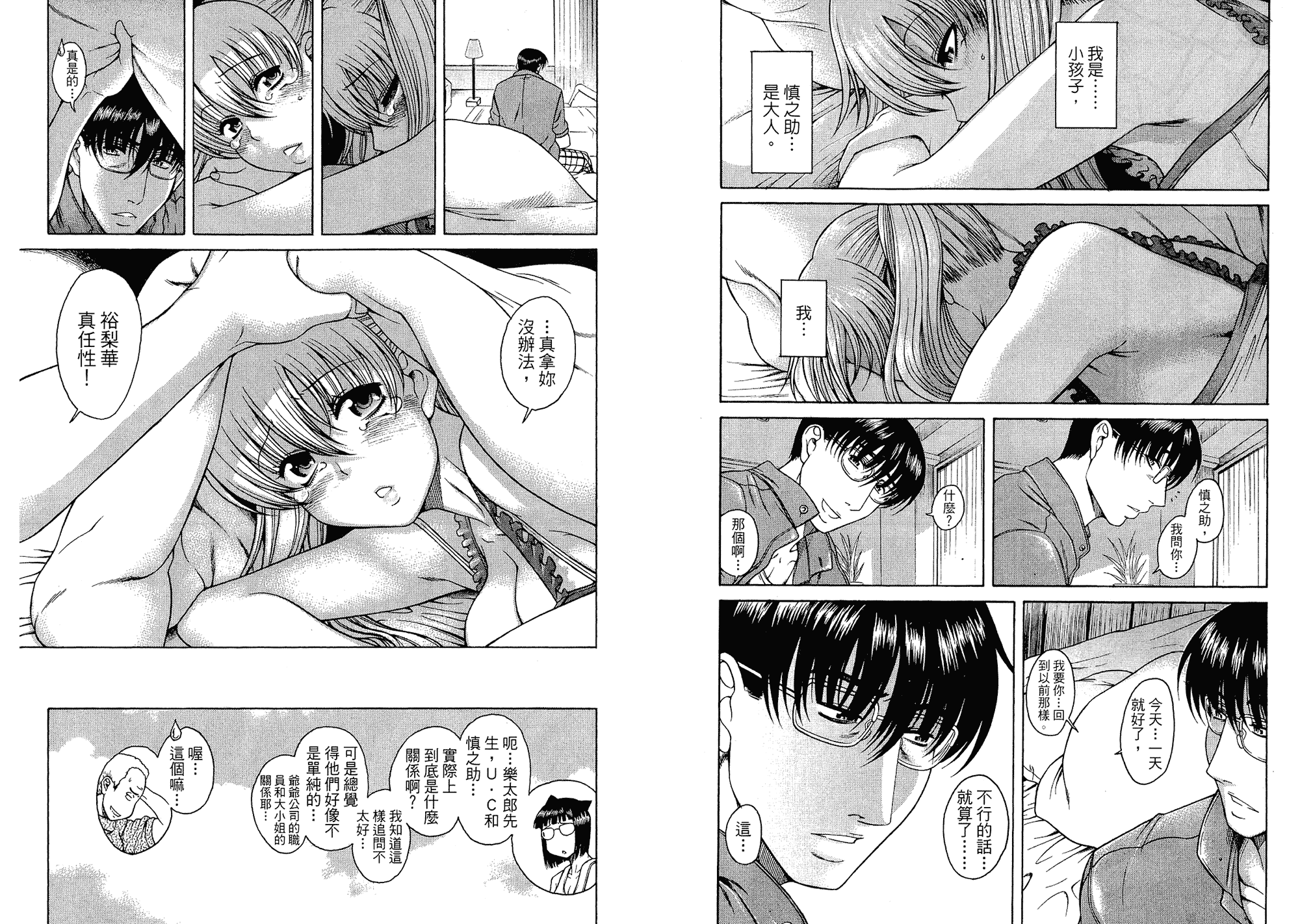汉化版-[甘詰留太] 二代目はこすぷれーやー♥ 4_第2集